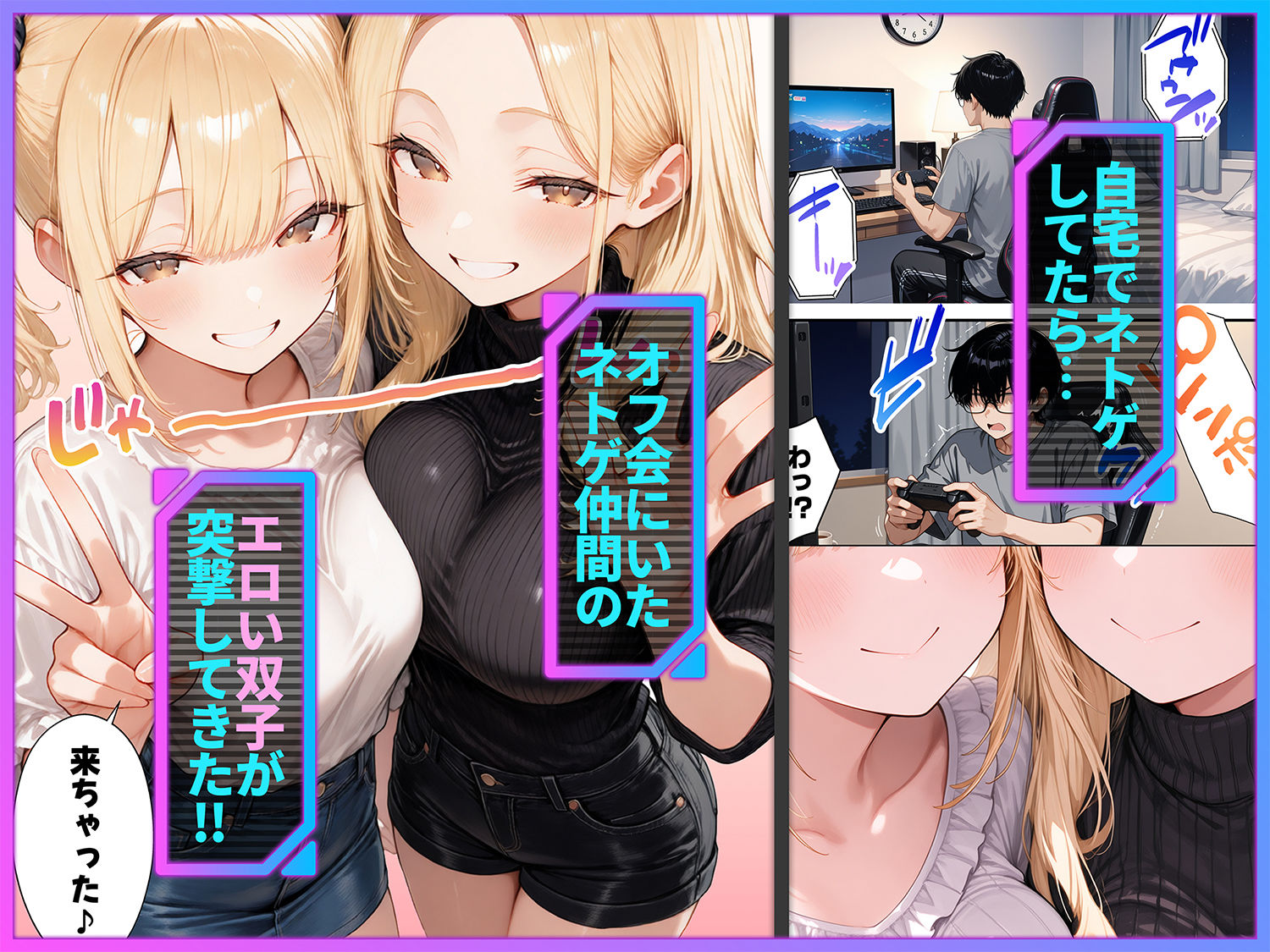 【無料エロ漫画】俺が攻略対象！？ゲームのオフ会にいったら癖アリ美少女ハーレムだった件2