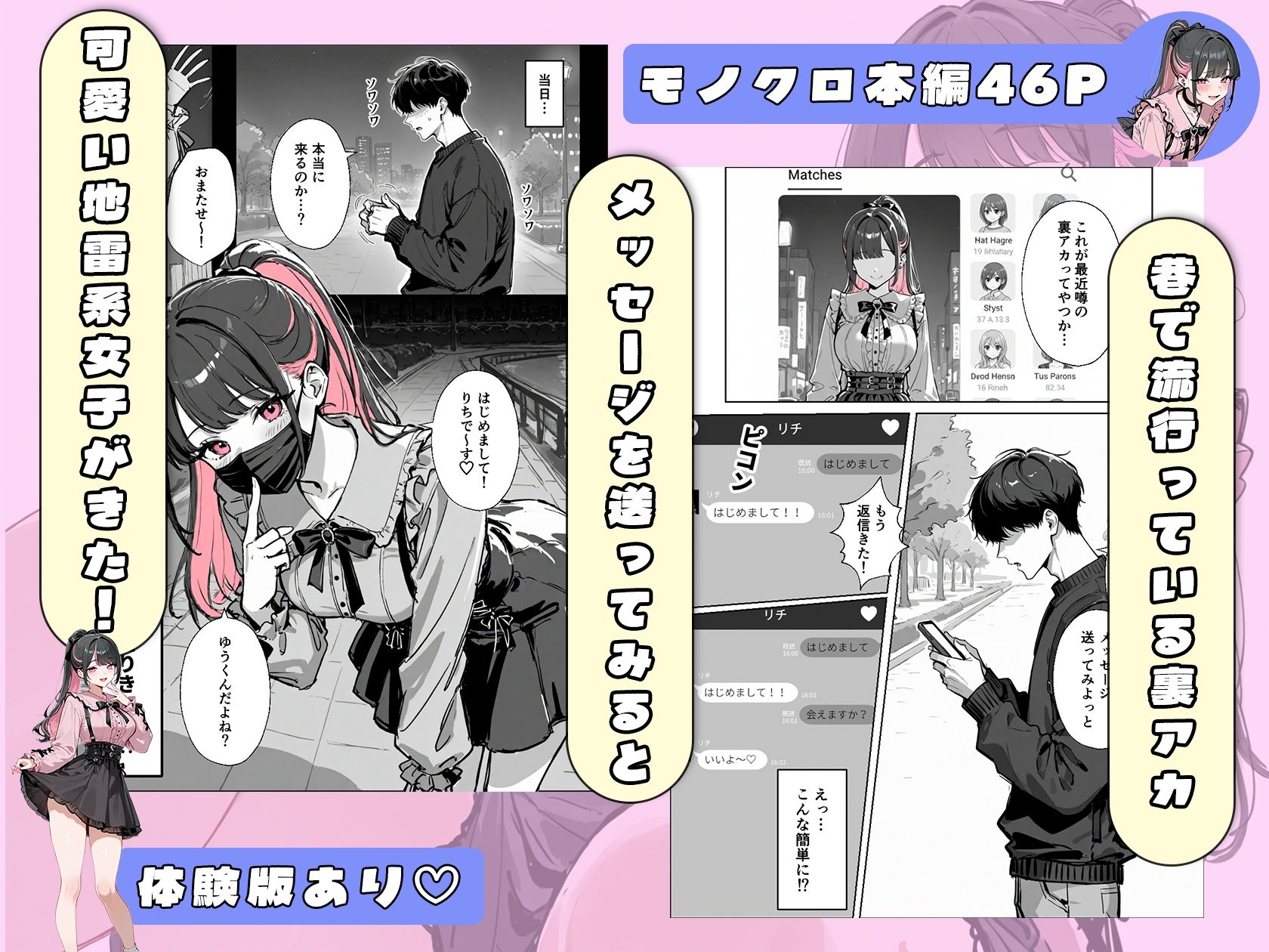 【無料エロ漫画】裏垢女子と会ったら大当たりの地雷系ギャルだった件