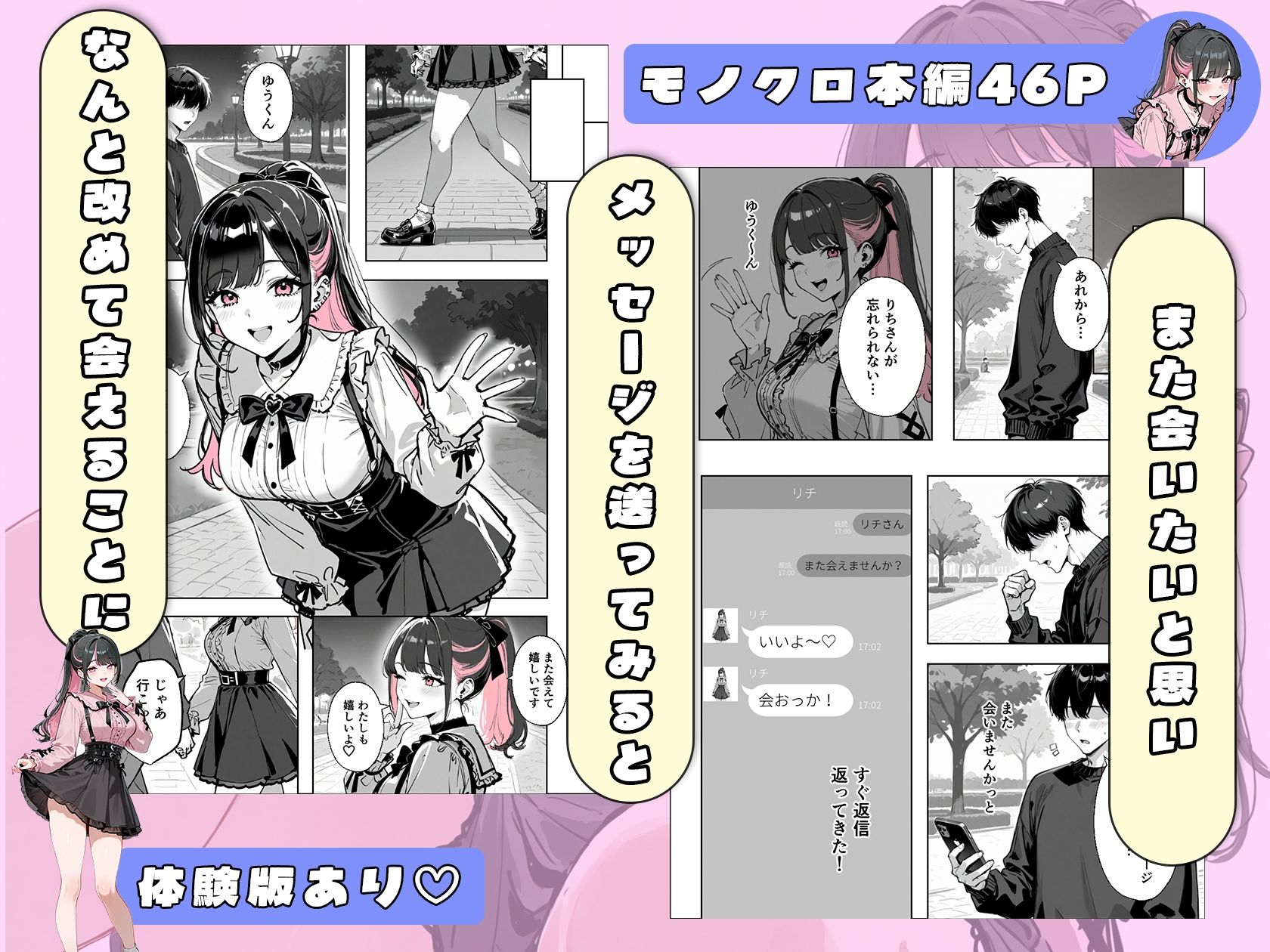 【無料エロ漫画】裏垢女子と会ったら大当たりの地雷系ギャルだった件