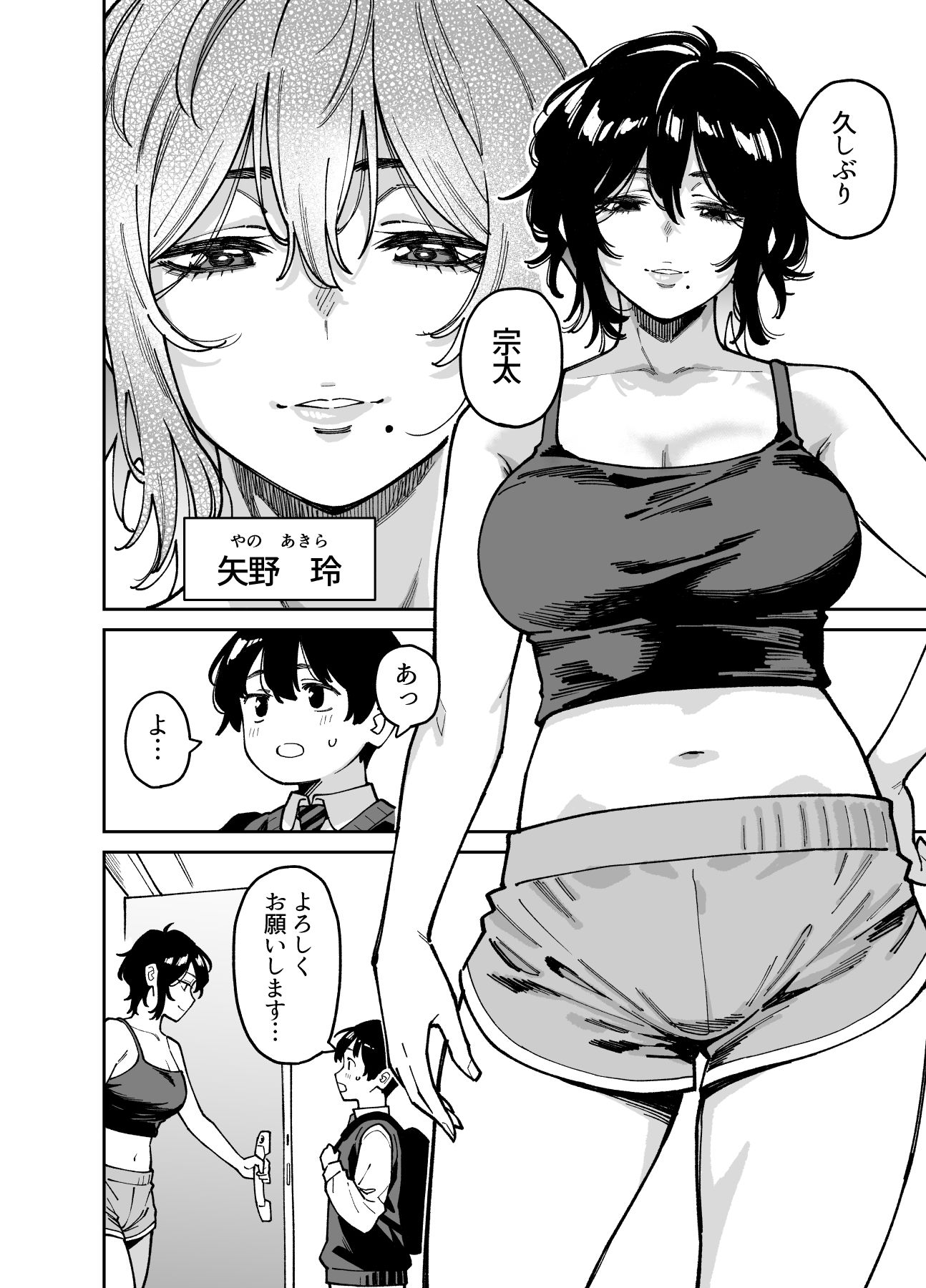 【無料エロ漫画】いとこの姉ちゃんのおっぱいもんだらえっちすることになった話。