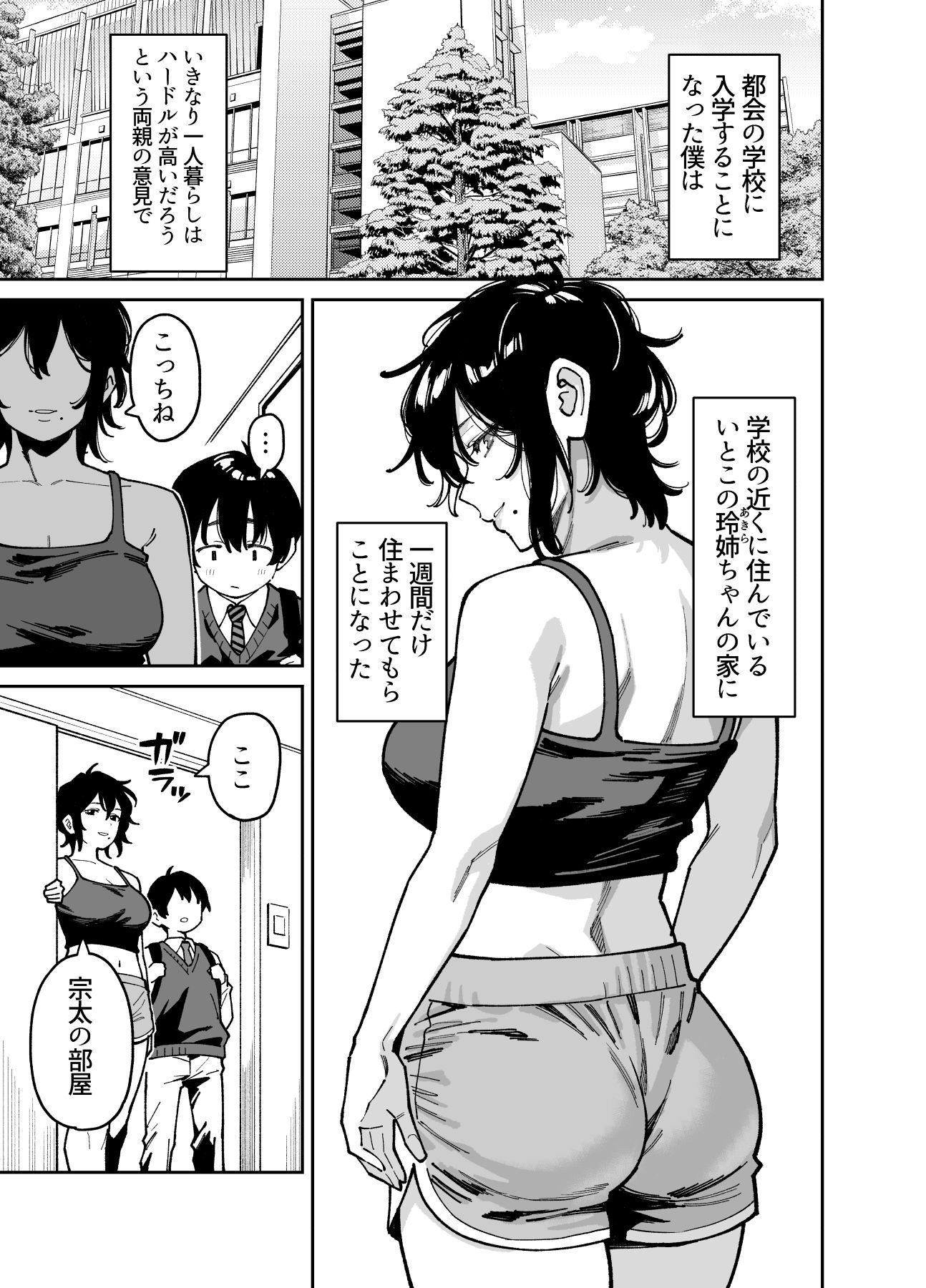 【無料エロ漫画】いとこの姉ちゃんのおっぱいもんだらえっちすることになった話。