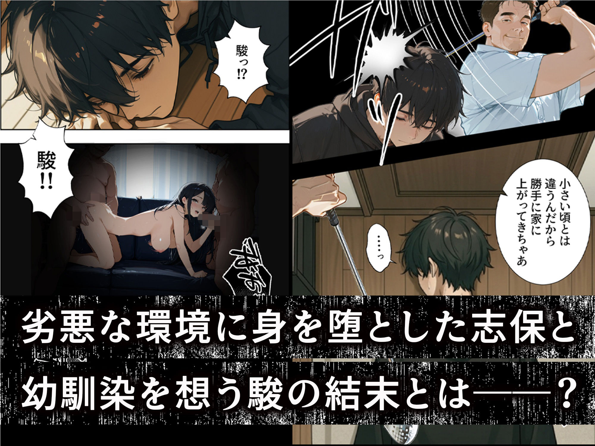【無料エロ漫画】久しぶりに再会した幼馴染がメス堕ち開発済みだった話