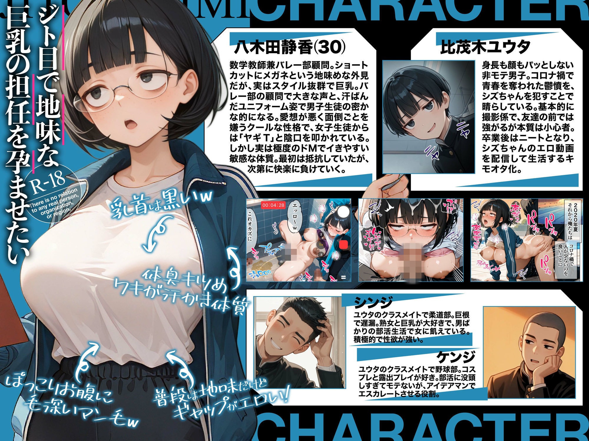 【無料エロ漫画】ジト目で地味な巨乳の担任を孕ませたい 担当科目:数学 バレー部顧問 独身 愛称:シズちゃん・ヤギT（30歳）