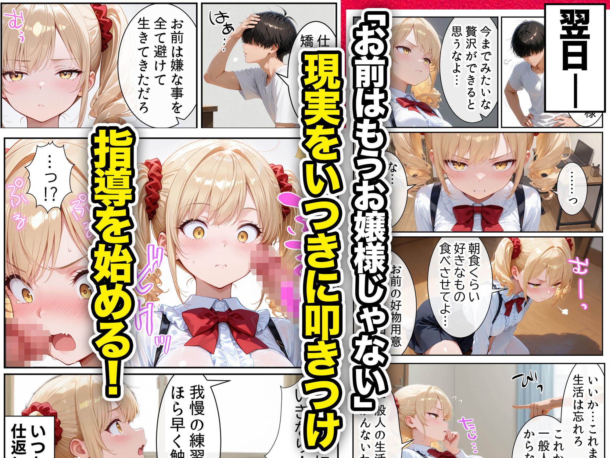 【無料エロ漫画】庶民をバカにしてた没落令嬢の幼馴染を俺だけのメイドに調教した話〜前編〜