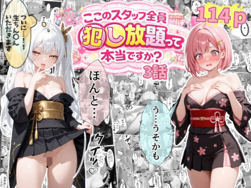 【3話】ティファニーパーク〜ここのスタッフ全員犯し放題って本当ですか?〜3話