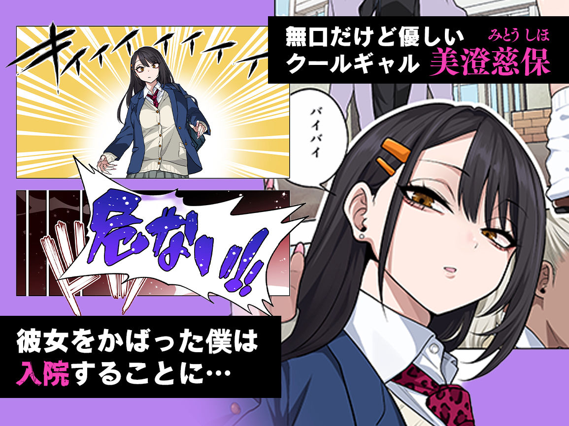 【無料エロ漫画】ヌいてもらいまくり入院性活〜助けたクールギャルは実はスケベでした〜