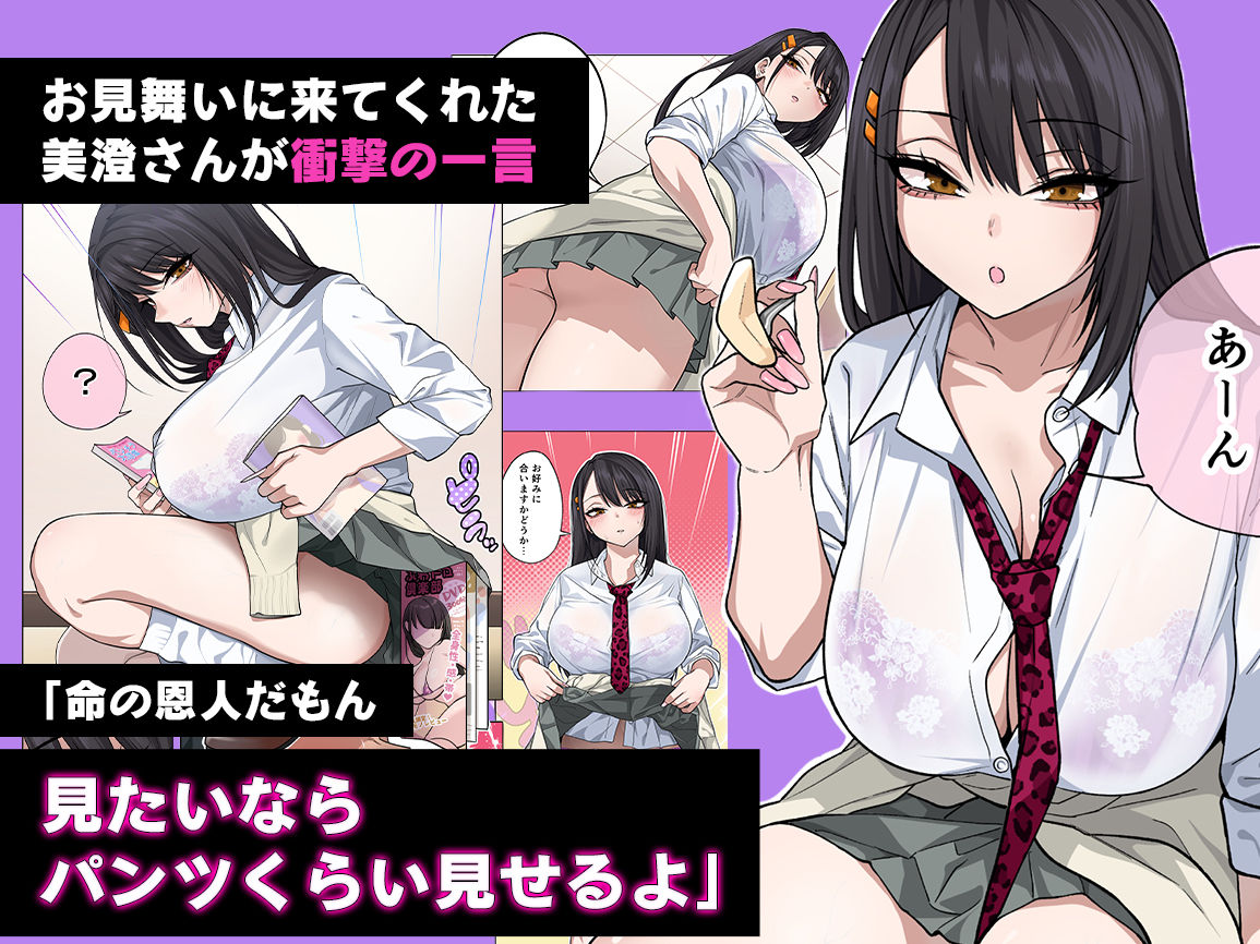 【無料エロ漫画】ヌいてもらいまくり入院性活〜助けたクールギャルは実はスケベでした〜