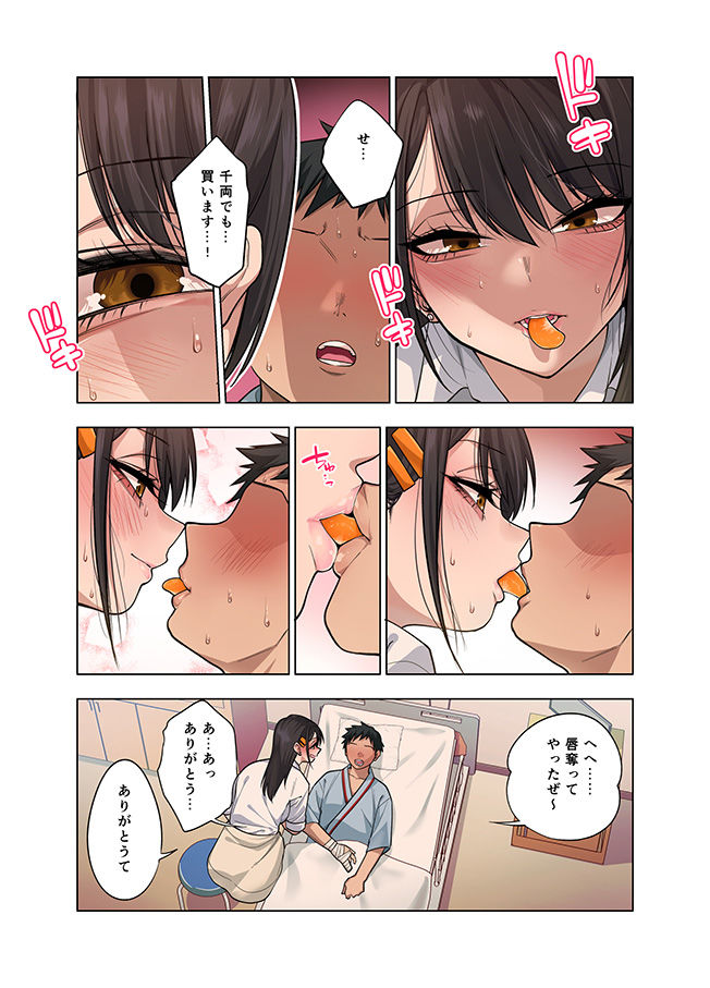 【無料エロ漫画】ヌいてもらいまくり入院性活〜助けたクールギャルは実はスケベでした〜