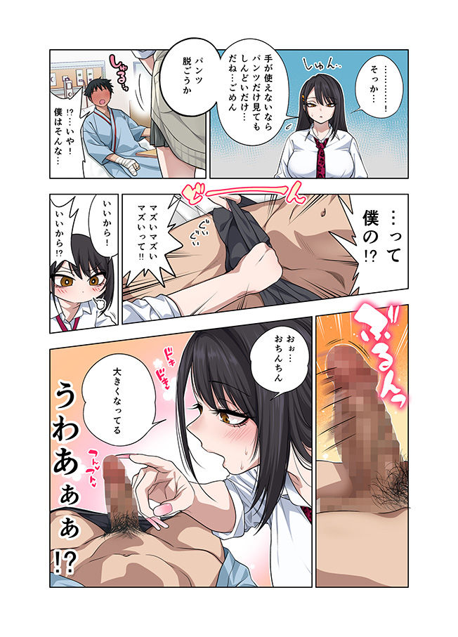 【無料エロ漫画】ヌいてもらいまくり入院性活〜助けたクールギャルは実はスケベでした〜