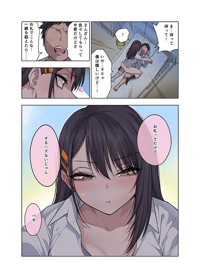 【無料エロ漫画】ヌいてもらいまくり入院性活〜助けたクールギャルは実はスケベでした〜