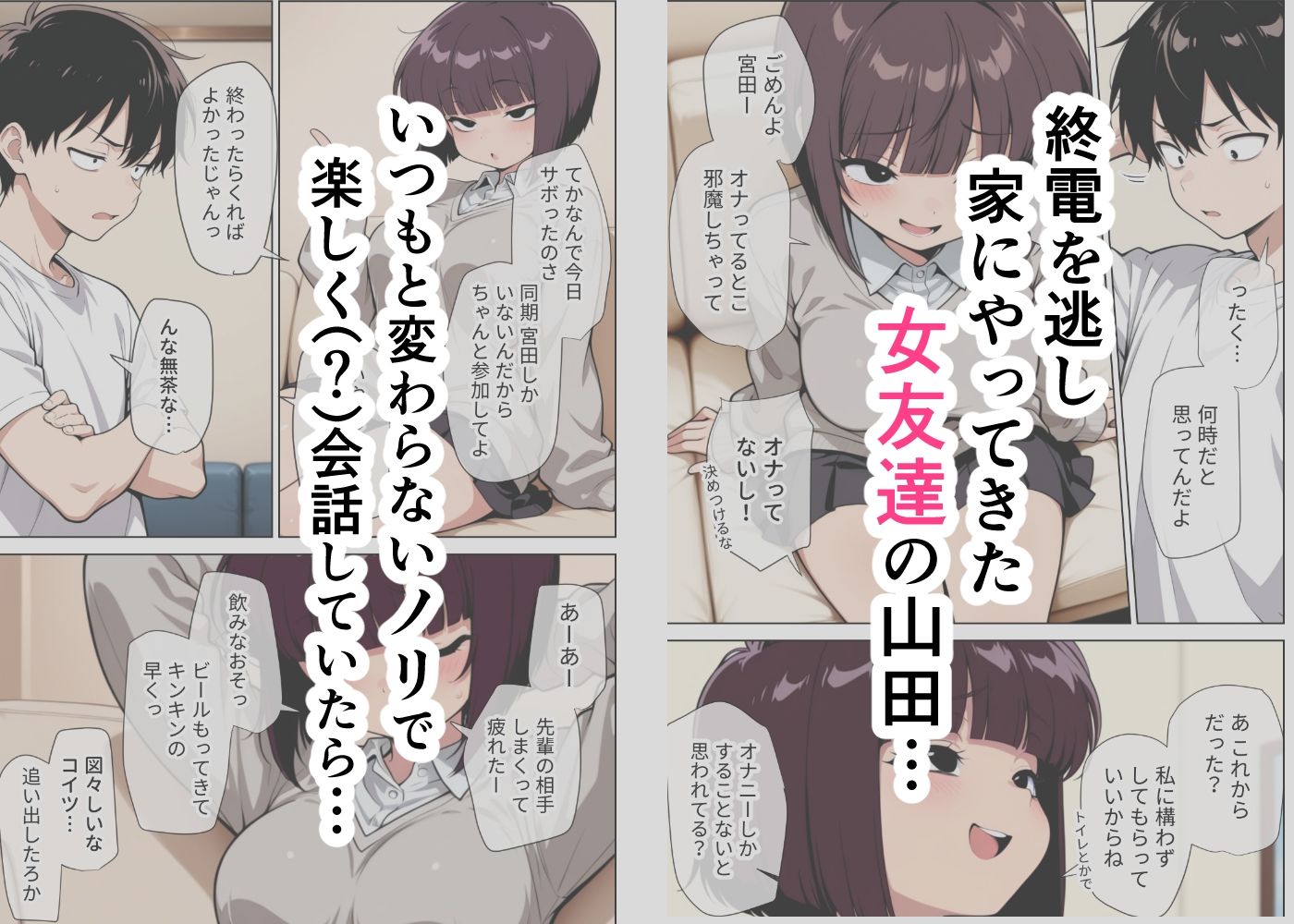 【無料エロ漫画】女友達とのHが一番興奮する説
