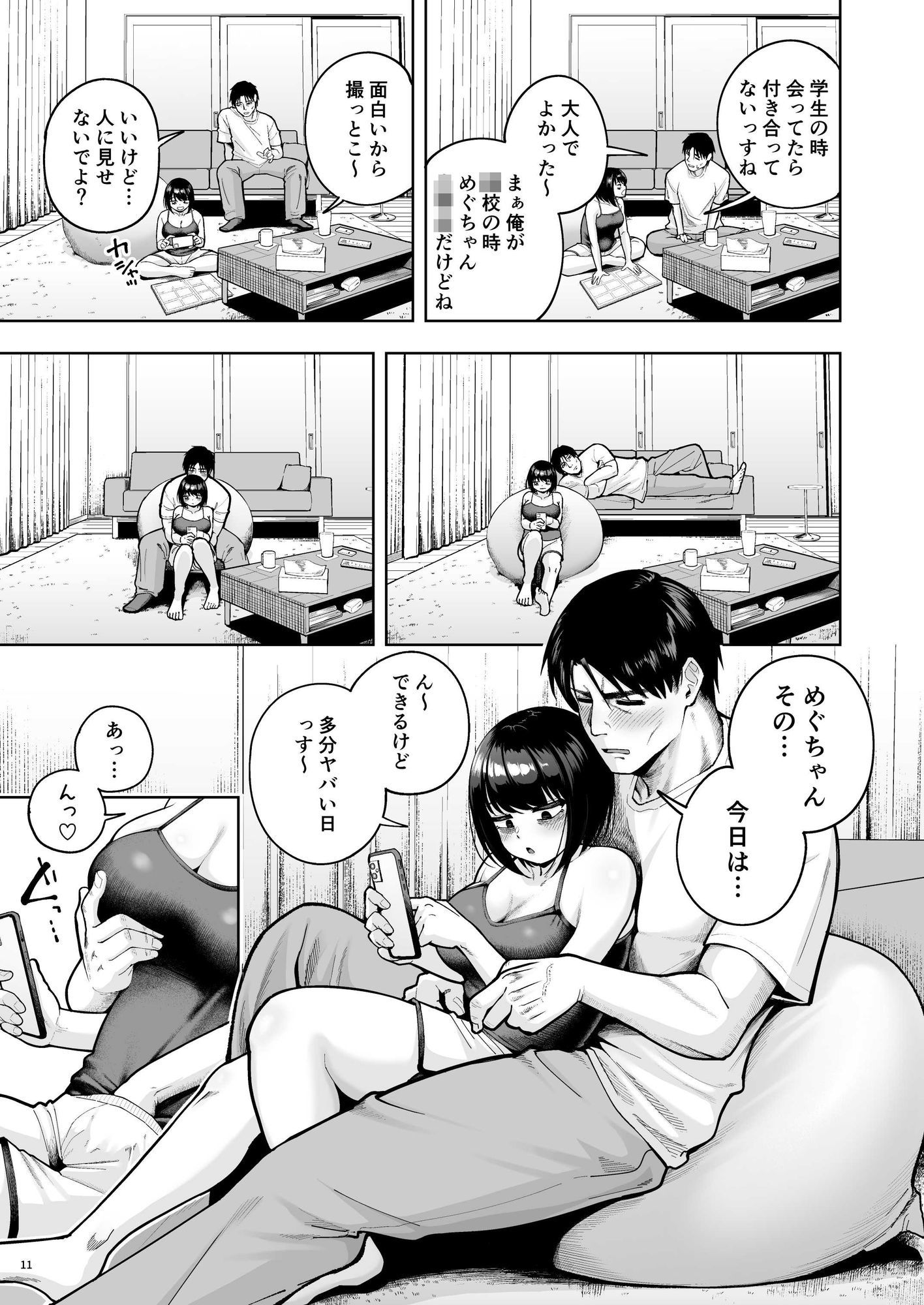 【無料エロ漫画】社内恋愛は禁止です！3
