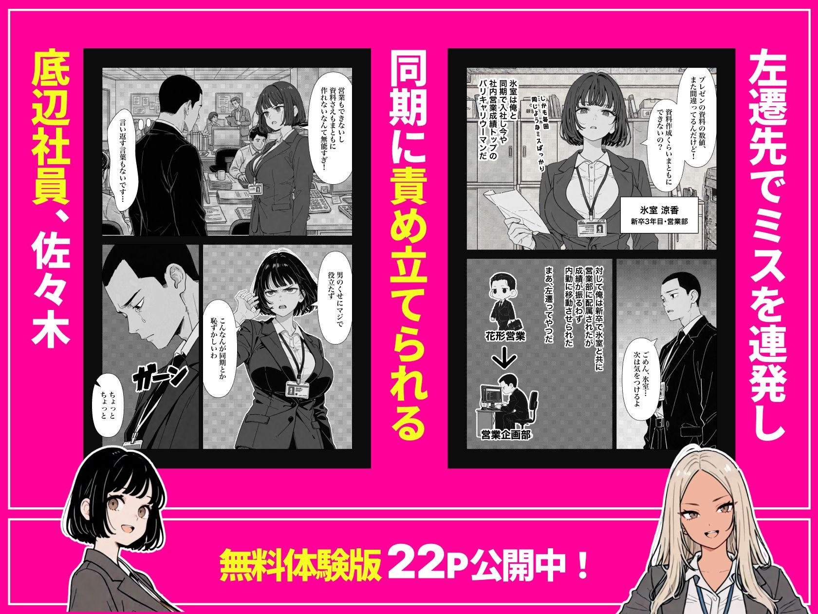 【無料エロ漫画】◯◯しないと出れない部屋でパワハラ同期とアルハラ上司を性奴●にした物語