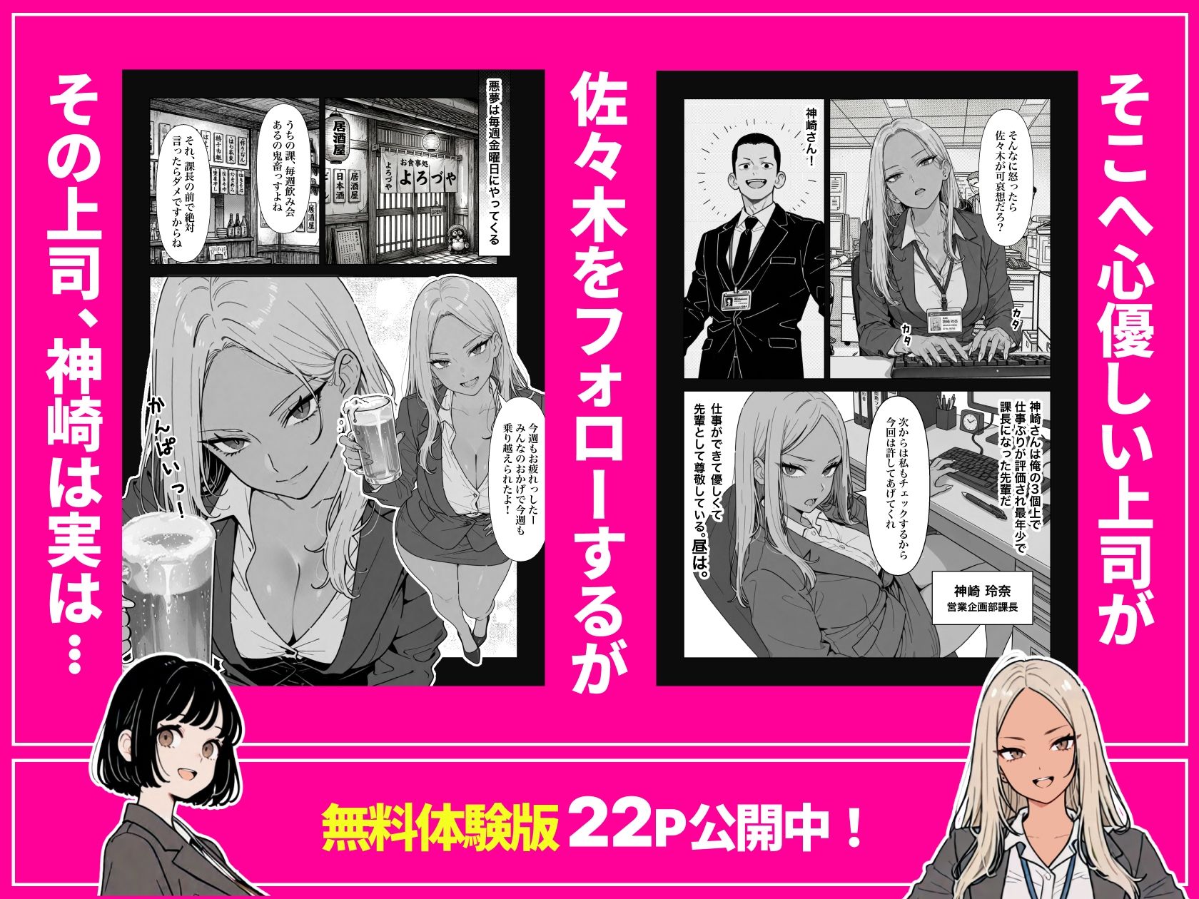 【無料エロ漫画】◯◯しないと出れない部屋でパワハラ同期とアルハラ上司を性奴●にした物語
