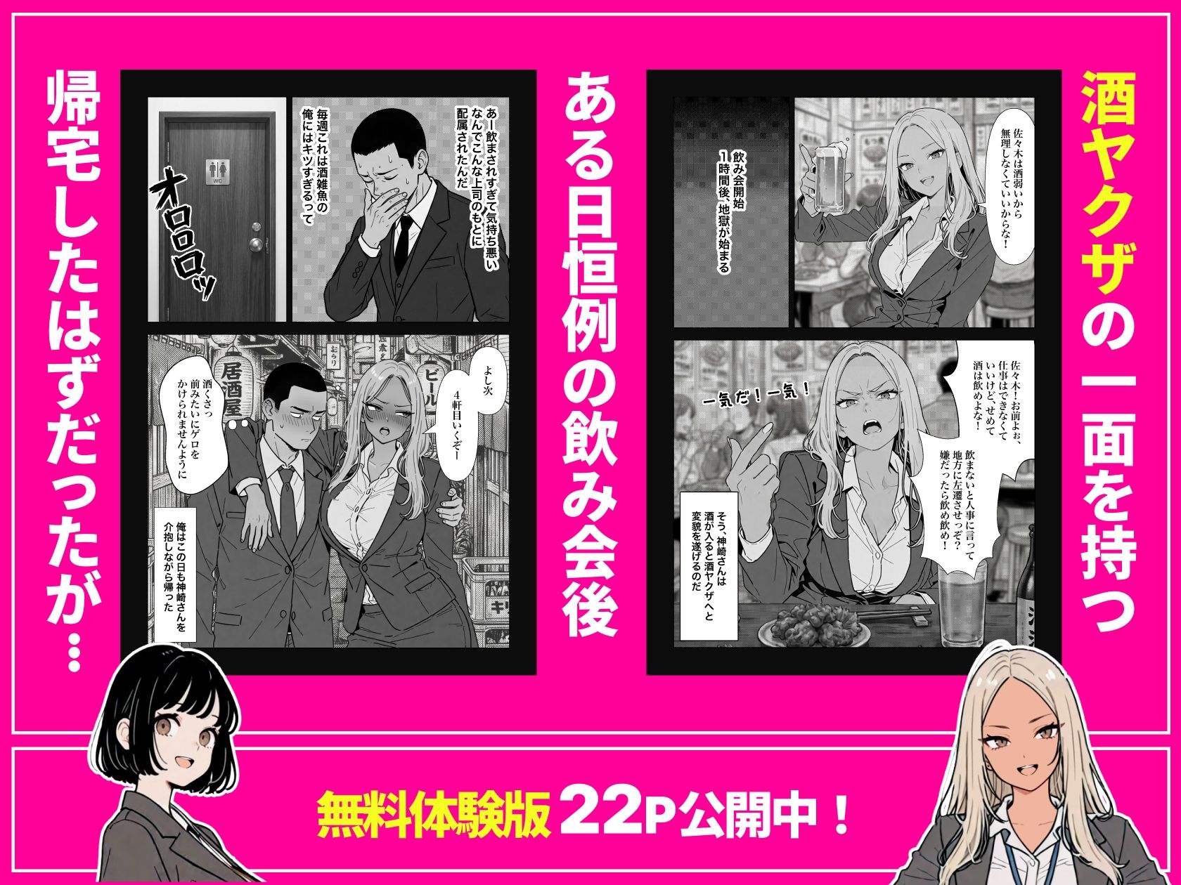 【無料エロ漫画】◯◯しないと出れない部屋でパワハラ同期とアルハラ上司を性奴●にした物語