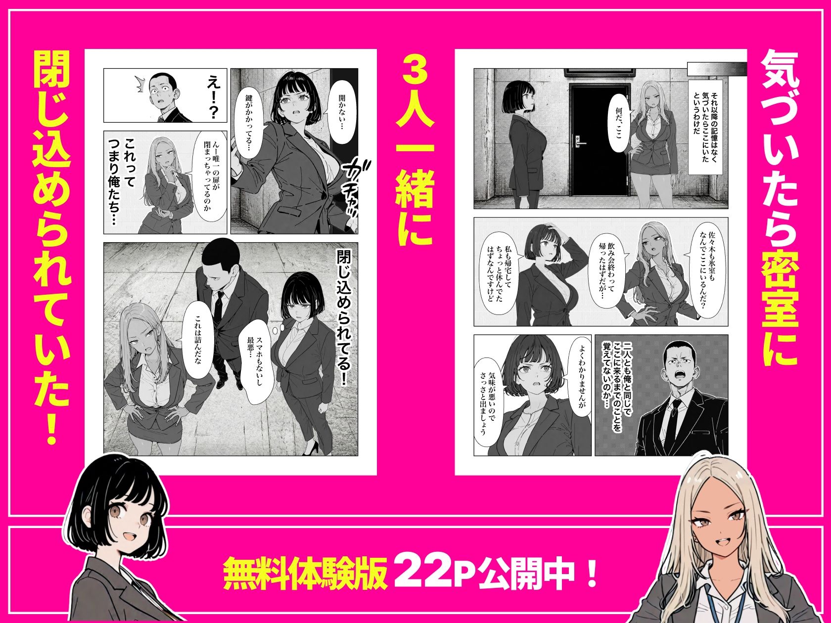 【無料エロ漫画】◯◯しないと出れない部屋でパワハラ同期とアルハラ上司を性奴●にした物語