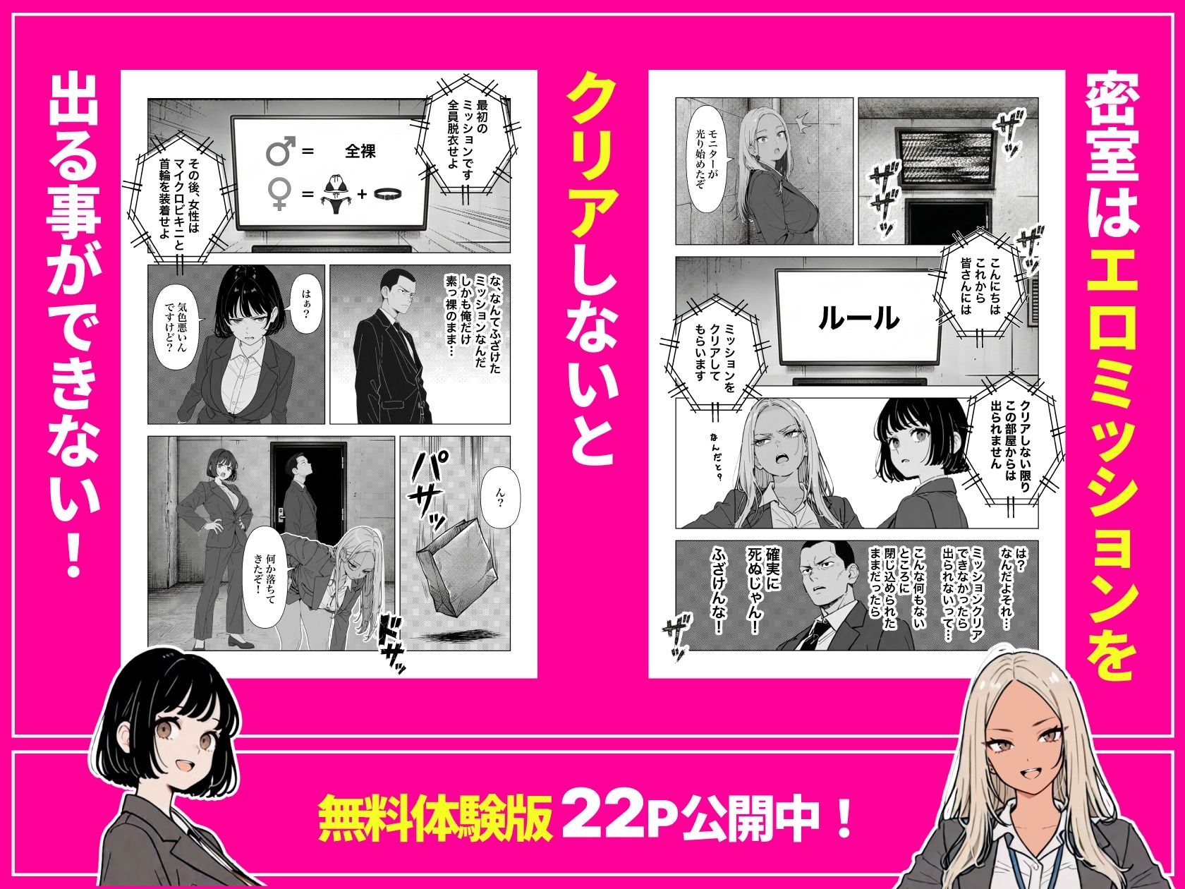 【無料エロ漫画】◯◯しないと出れない部屋でパワハラ同期とアルハラ上司を性奴●にした物語