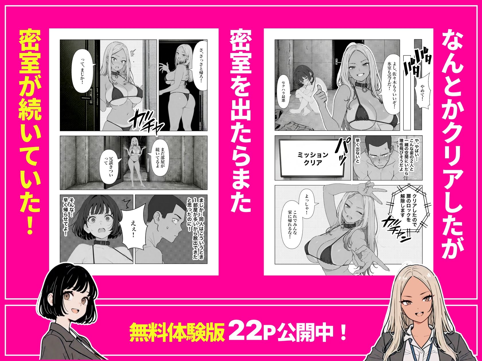 【無料エロ漫画】◯◯しないと出れない部屋でパワハラ同期とアルハラ上司を性奴●にした物語