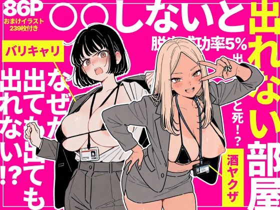 【無料エロ漫画】◯◯しないと出れない部屋でパワハラ同期とアルハラ上司を性奴●にした物語