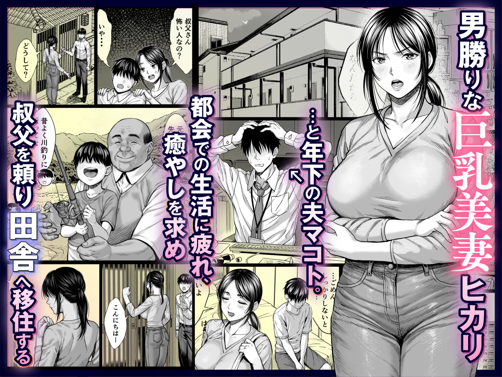 【無料エロ漫画】ヤバい叔父