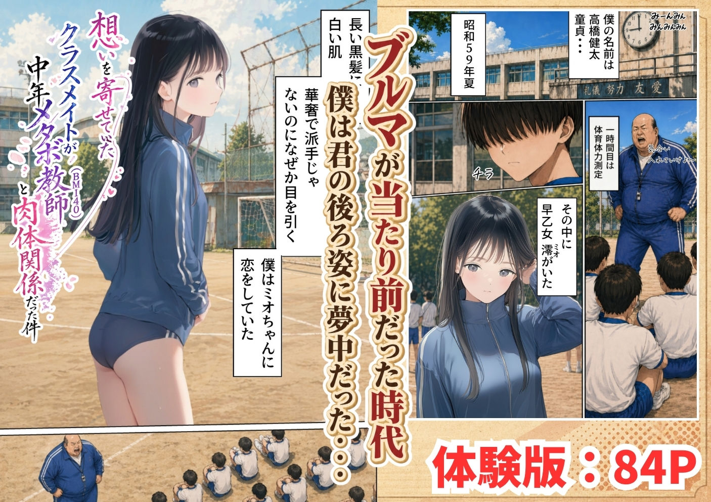 【無料エロ漫画】想いを寄せていたクラスメイトが中年メタボ教師（BMI40）と肉体関係だった件