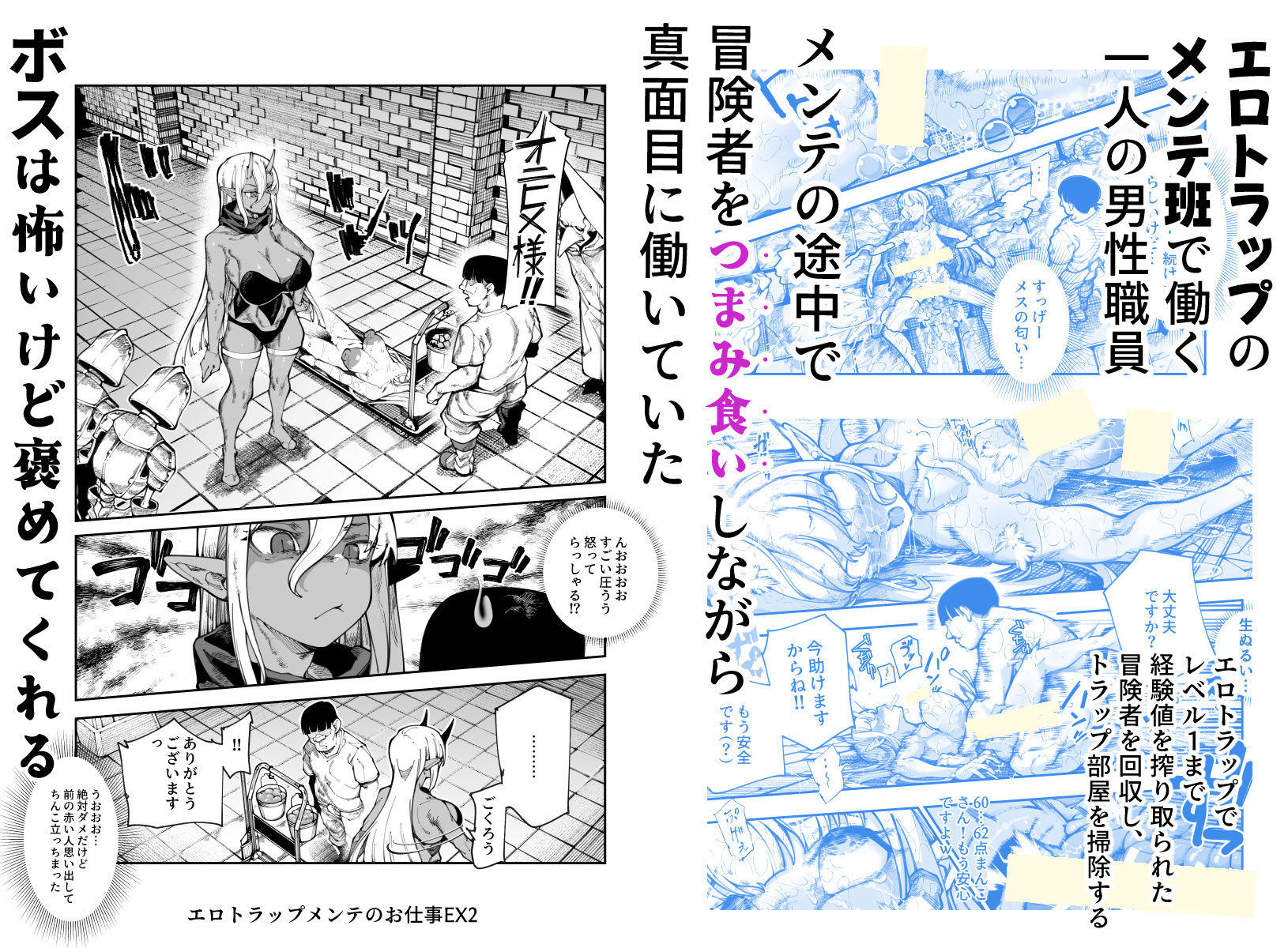 【無料エロ漫画】エロトラップメンテのお仕事EX2 〜福利厚生が良すぎて、エロトラップとは無関係なところでヤレてもいいよね〜