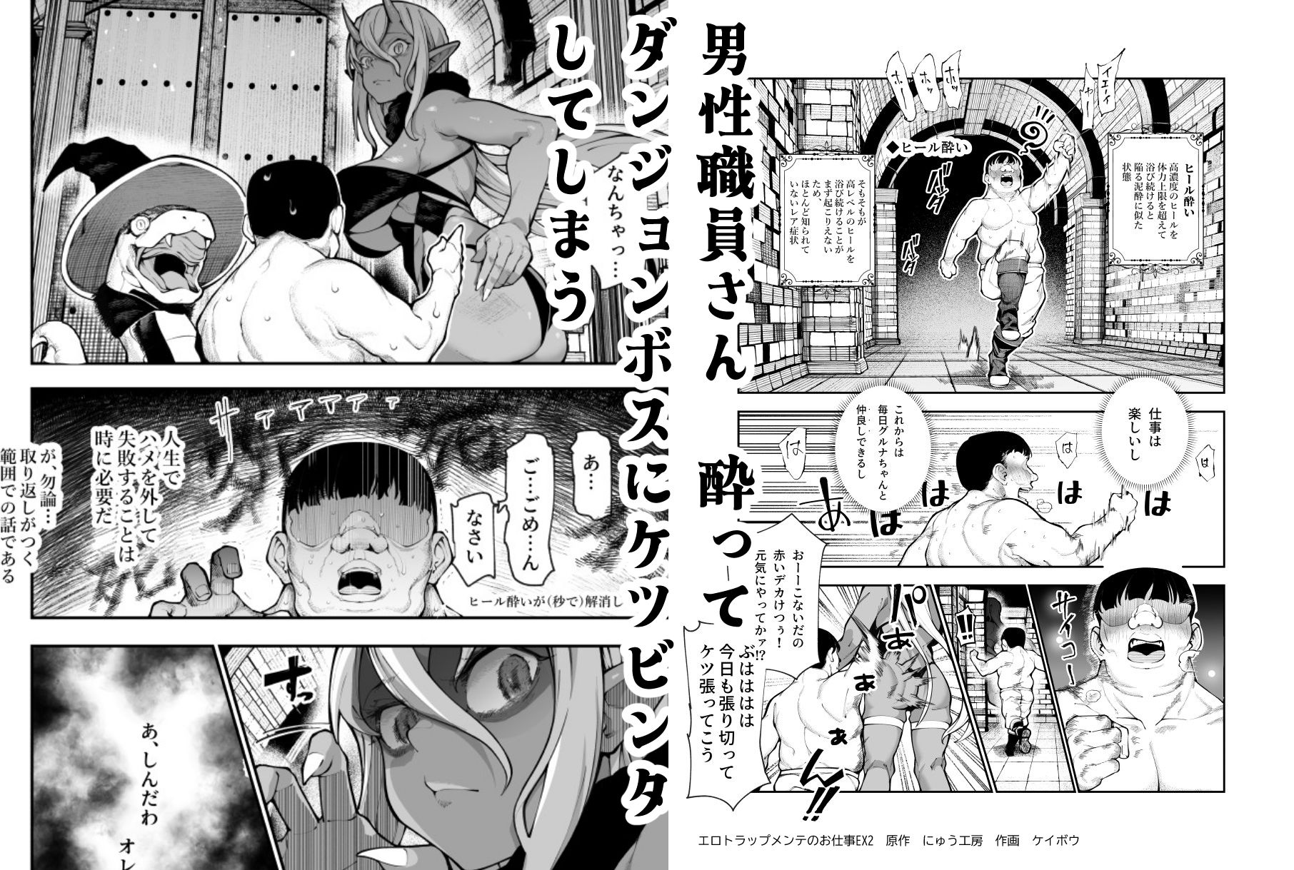 【無料エロ漫画】エロトラップメンテのお仕事EX2 〜福利厚生が良すぎて、エロトラップとは無関係なところでヤレてもいいよね〜