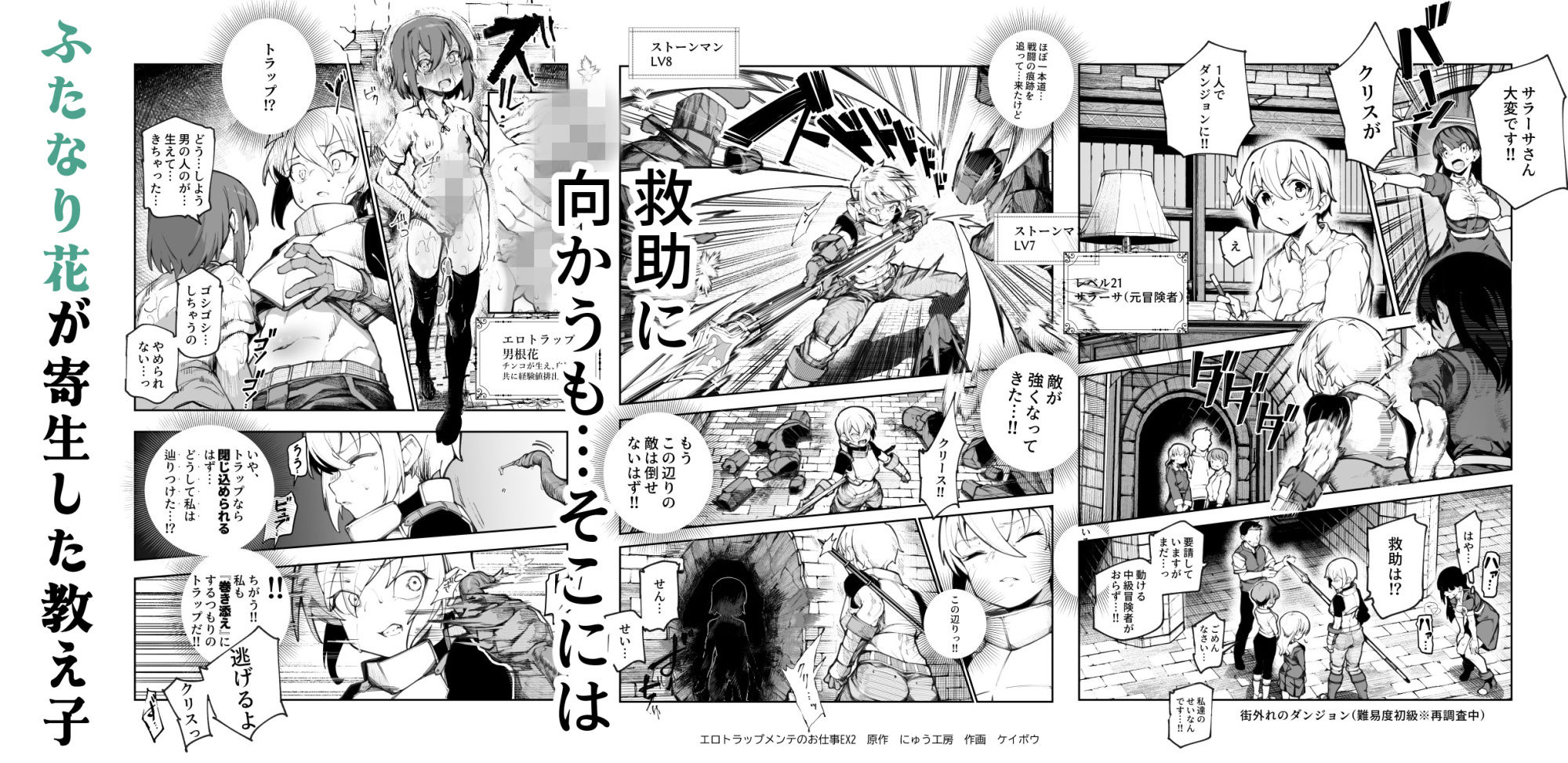 【無料エロ漫画】エロトラップメンテのお仕事EX2 〜福利厚生が良すぎて、エロトラップとは無関係なところでヤレてもいいよね〜