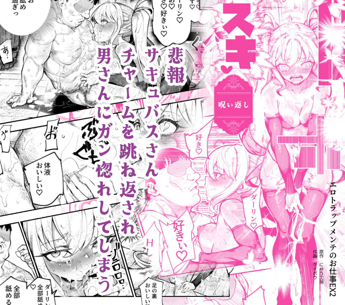 【無料エロ漫画】エロトラップメンテのお仕事EX2 〜福利厚生が良すぎて、エロトラップとは無関係なところでヤレてもいいよね〜