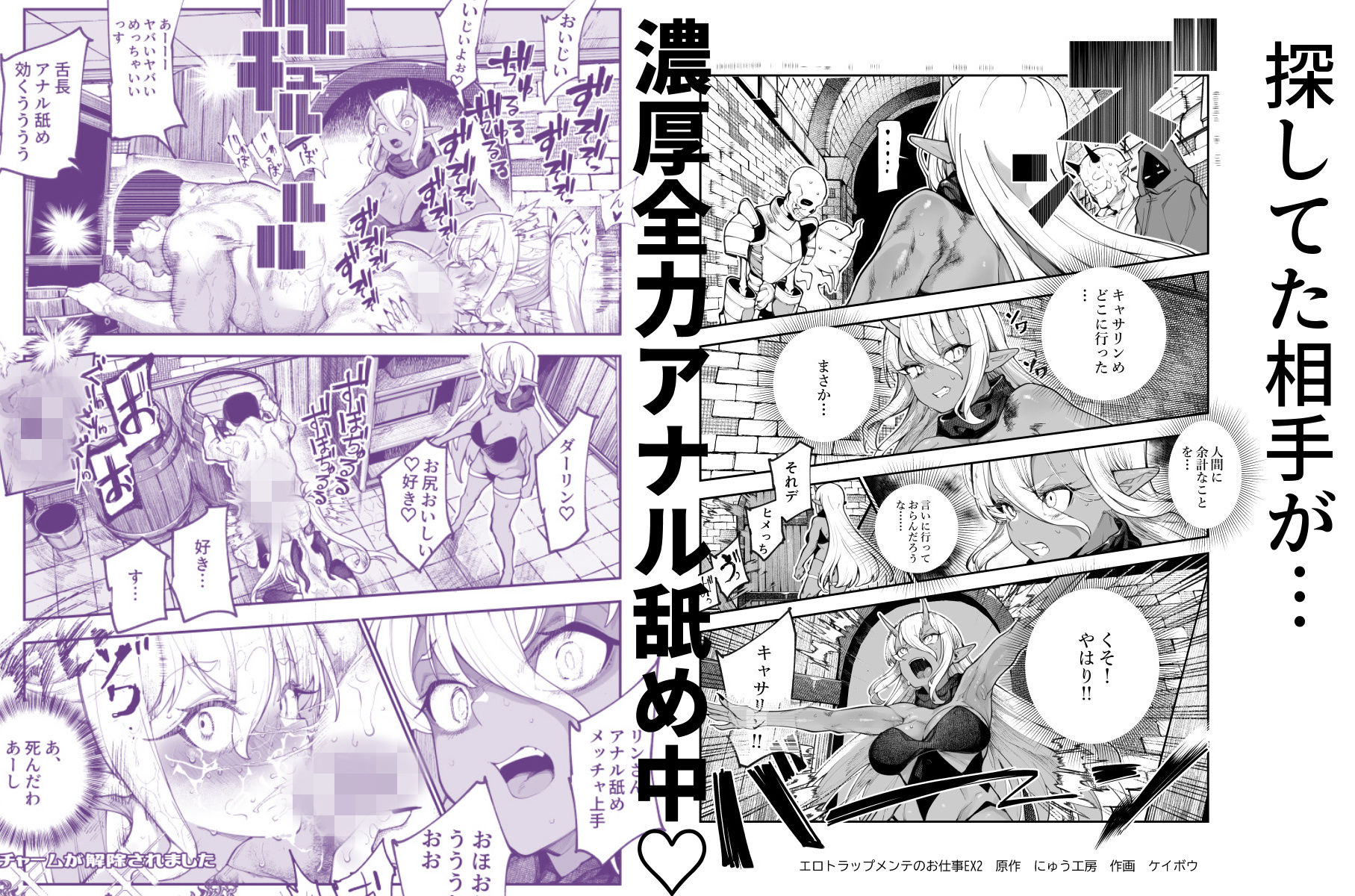 【無料エロ漫画】エロトラップメンテのお仕事EX2 〜福利厚生が良すぎて、エロトラップとは無関係なところでヤレてもいいよね〜