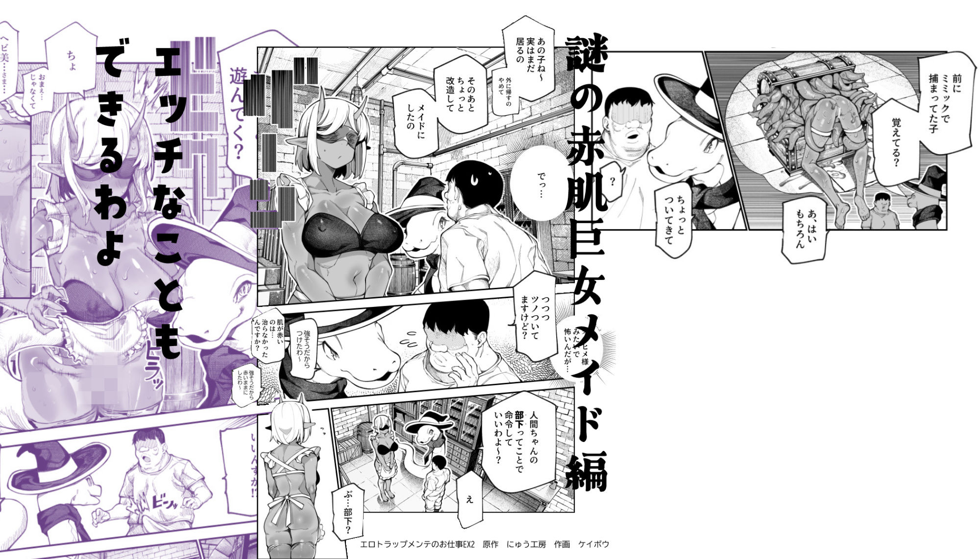 【無料エロ漫画】エロトラップメンテのお仕事EX2 〜福利厚生が良すぎて、エロトラップとは無関係なところでヤレてもいいよね〜