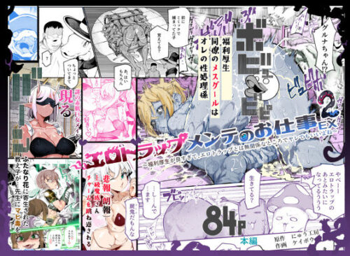 【無料エロ漫画】エロトラップメンテのお仕事EX2 〜福利厚生が良すぎて、エロトラップとは無関係なところでヤレてもいいよね〜