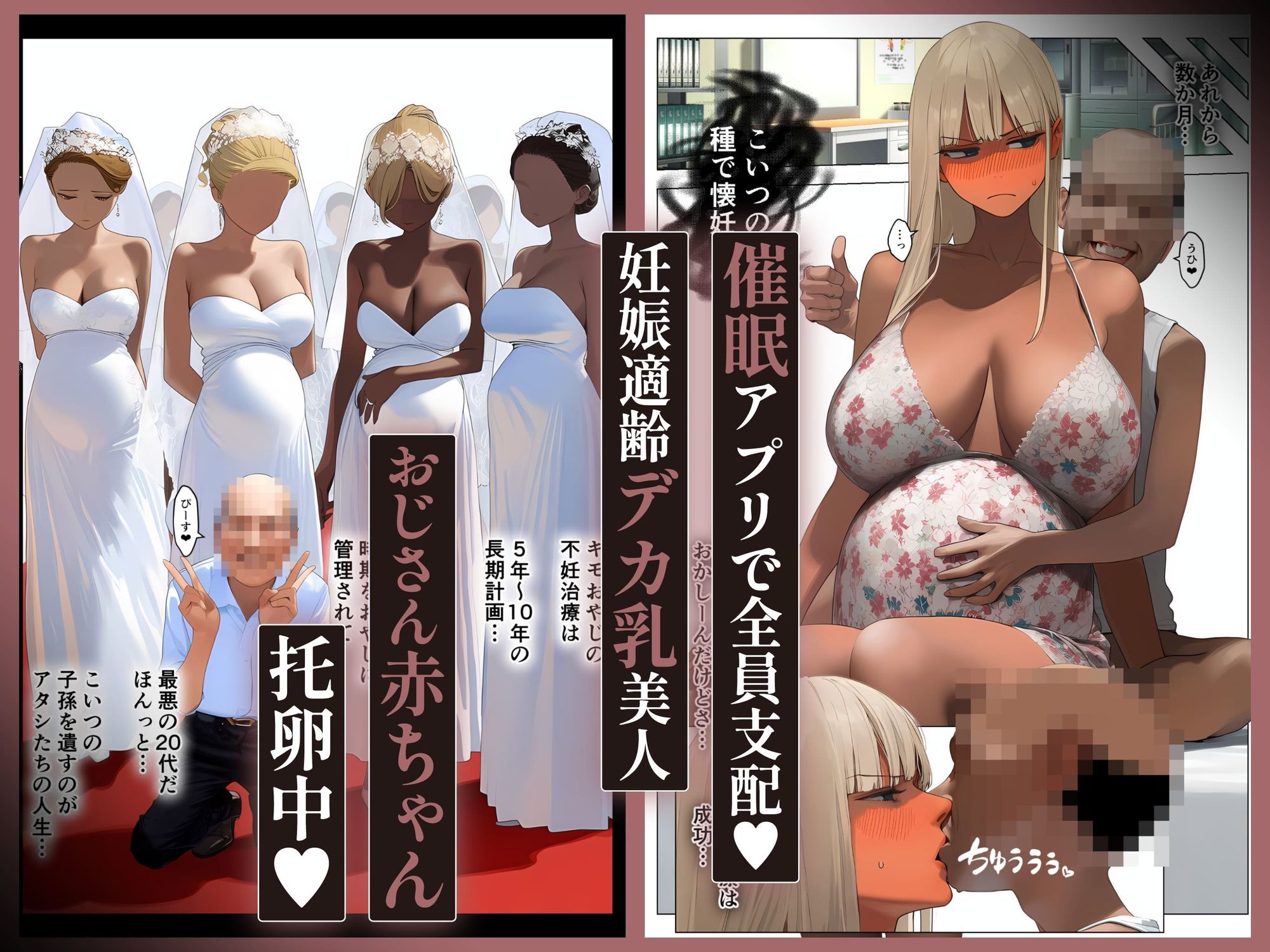 【無料エロ漫画】催●アプリで全員支配、妊娠適齢デカ乳美人おじさん赤ちゃん托卵中8