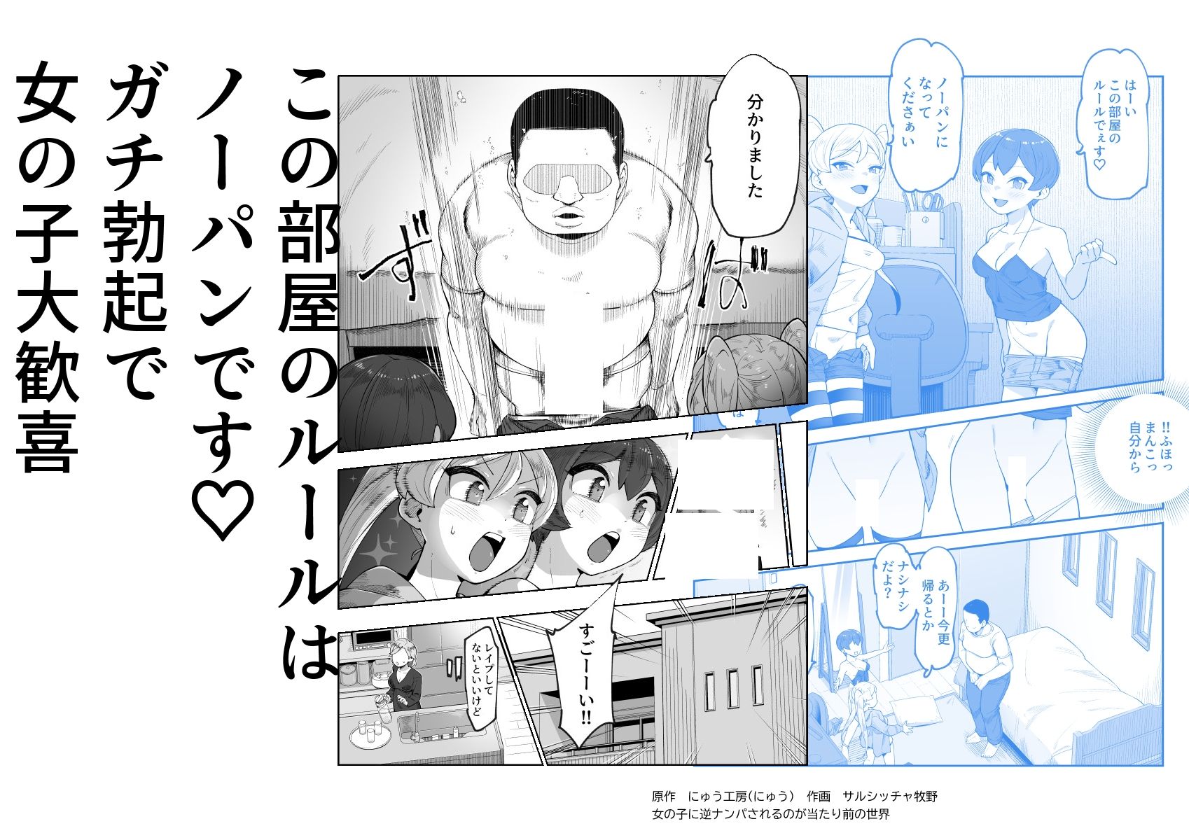 【無料エロ漫画】世界引っ越しセンターへようこそ 女の子に逆ナンパされるのが当たり前の世界EX