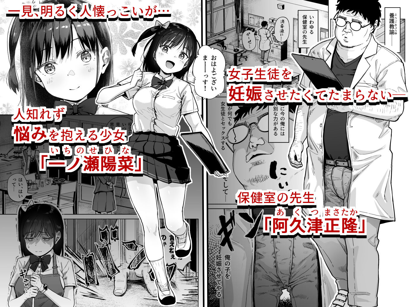 【無料エロ漫画】保健室おじさんの排卵狩り
