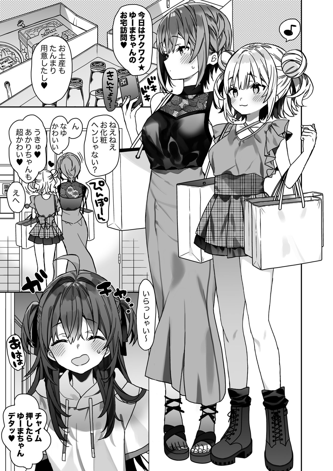 【無料エロ漫画】女体化した俺の爛れた休日生活