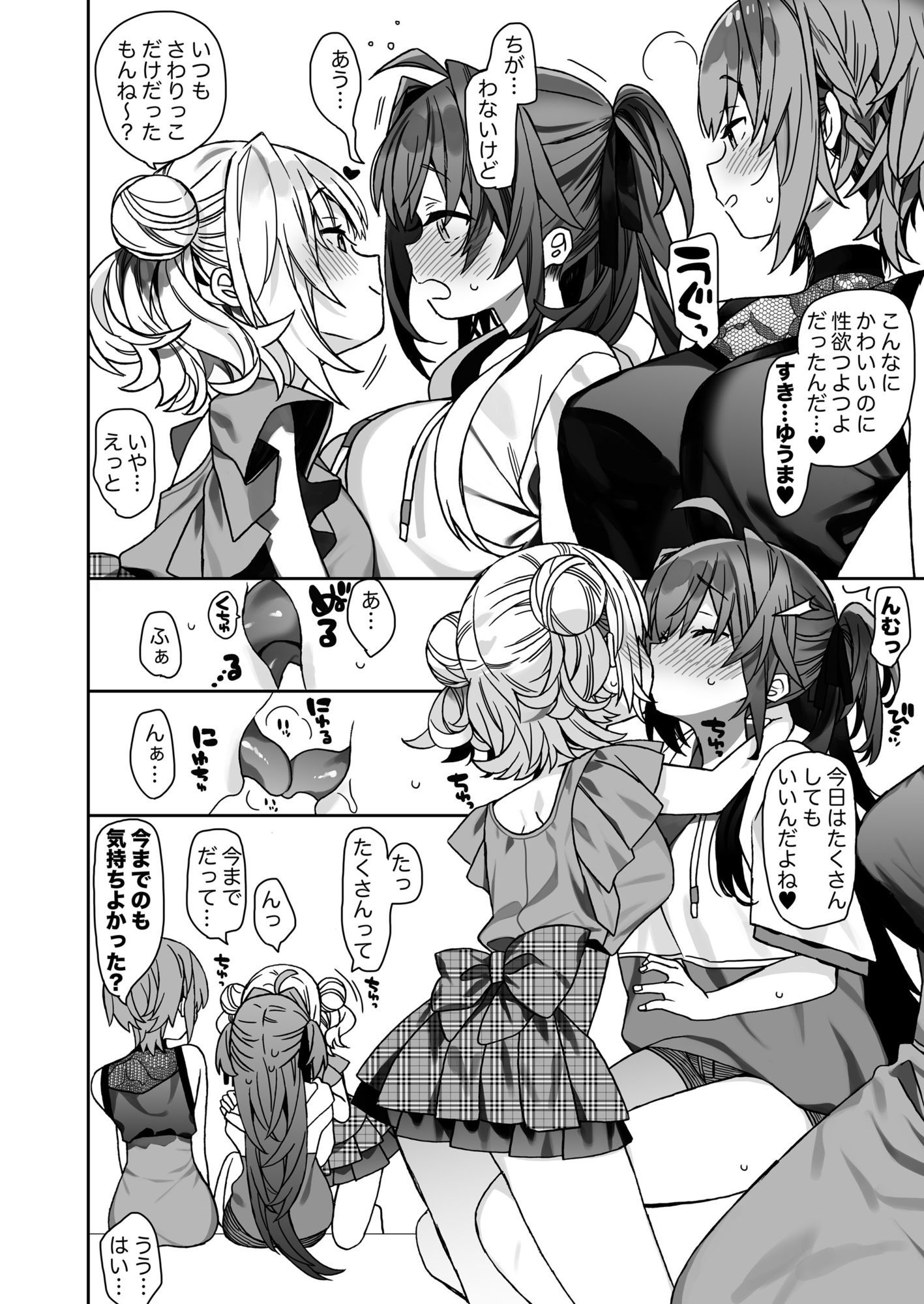 【無料エロ漫画】女体化した俺の爛れた休日生活