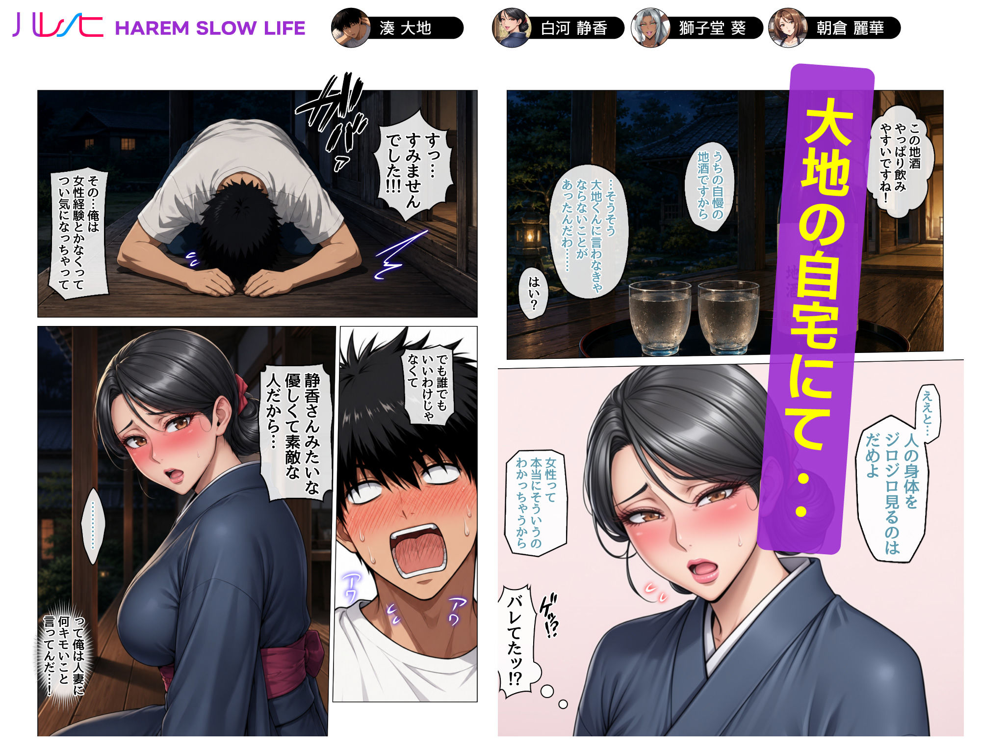 【無料エロ漫画】田舎町のどすけべおばさん達とハーレムスローライフ