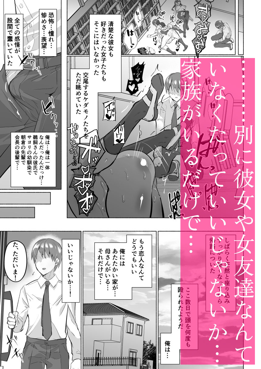 【無料エロ漫画】清楚彼女の脳ミソが煮えたぎるふたなりキンタマに侵されて幼馴染から母さんまで周囲のメス全て食い散らかすヤリチンオスになってる…