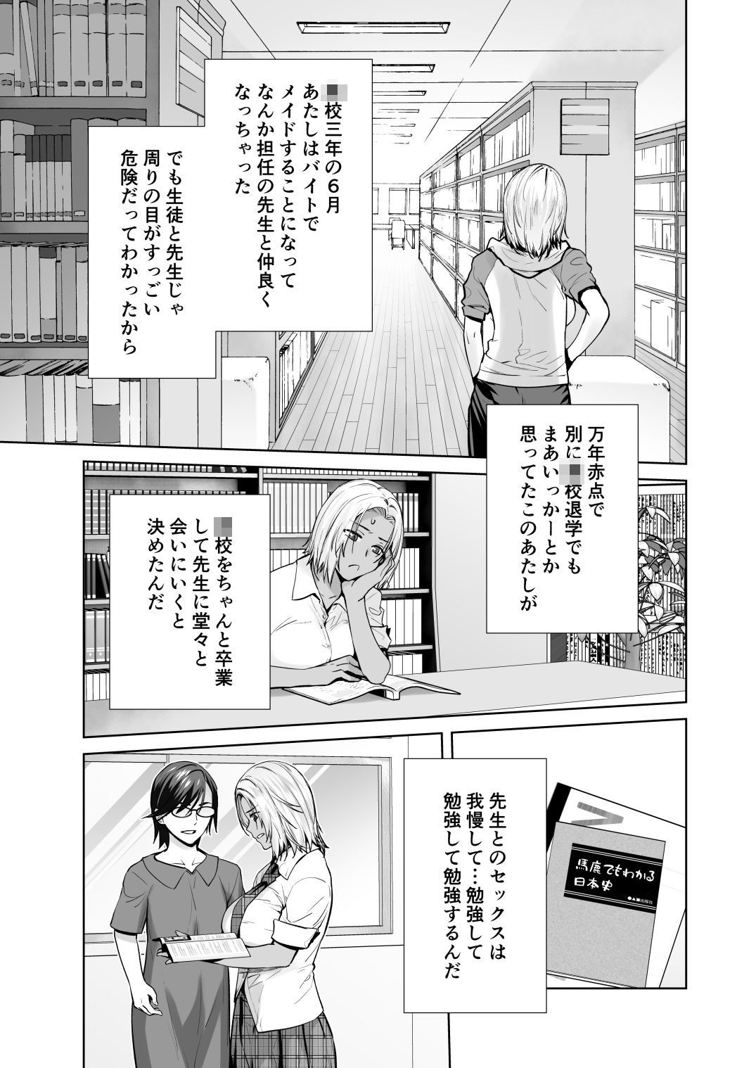 【無料エロ漫画】担任のメイドになっちゃった黒ギャル4