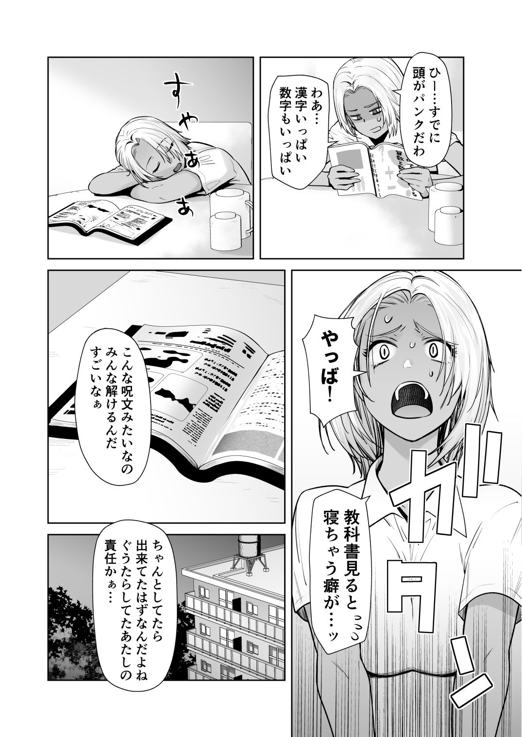 【無料エロ漫画】担任のメイドになっちゃった黒ギャル4