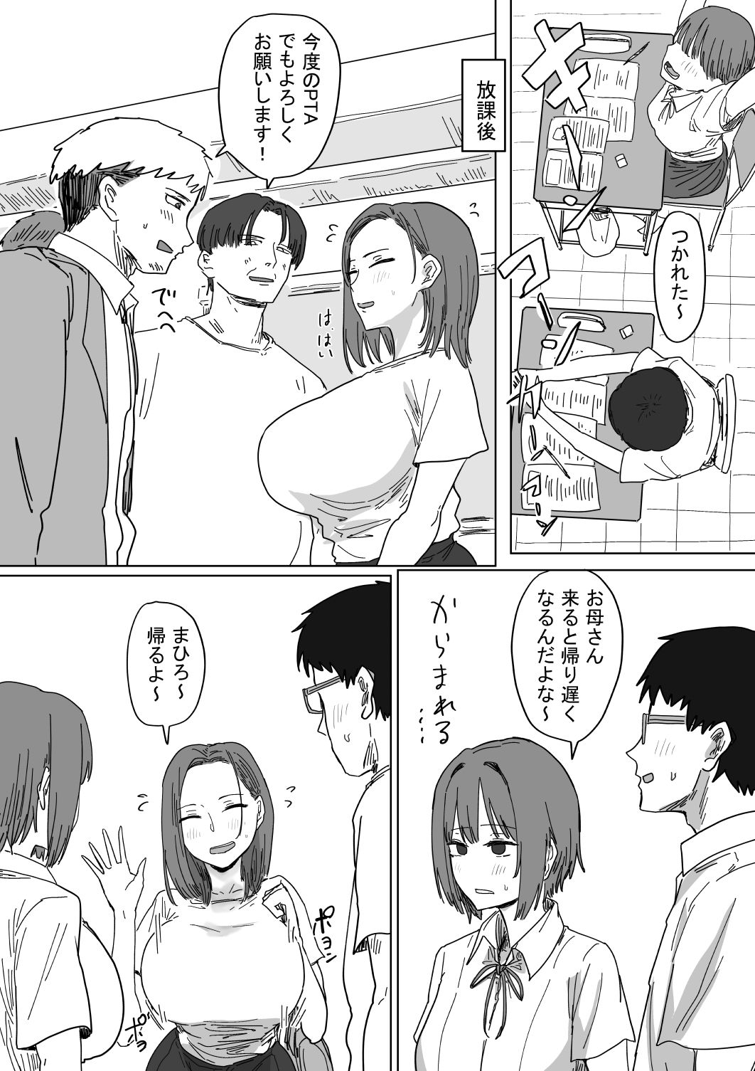 【無料エロ漫画】IF:ご近所様に種まきできる世界線の話 〜同級生の母親編〜