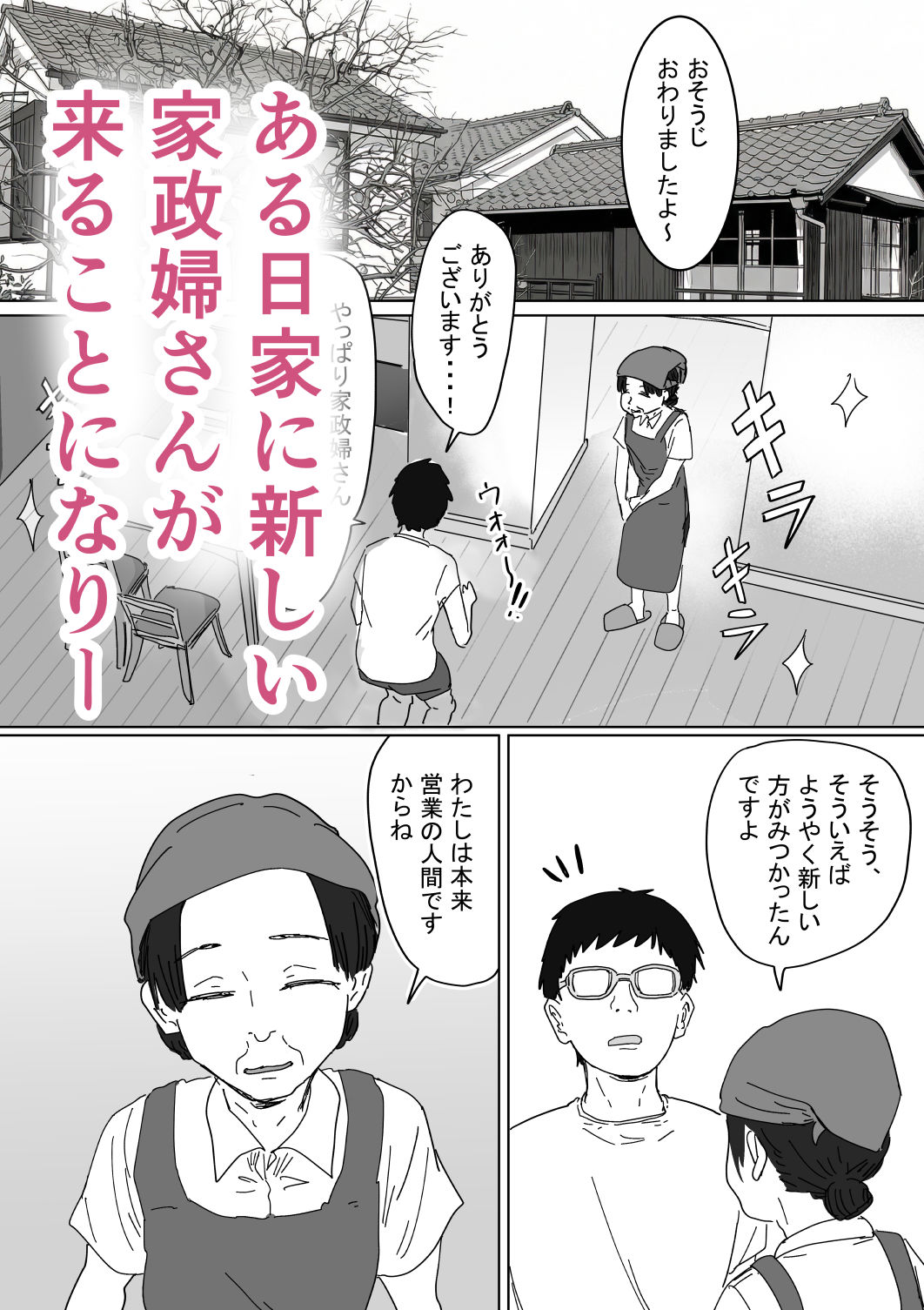【無料エロ漫画】IF:ご近所様に種まきできる世界線の話 〜同級生の母親編〜