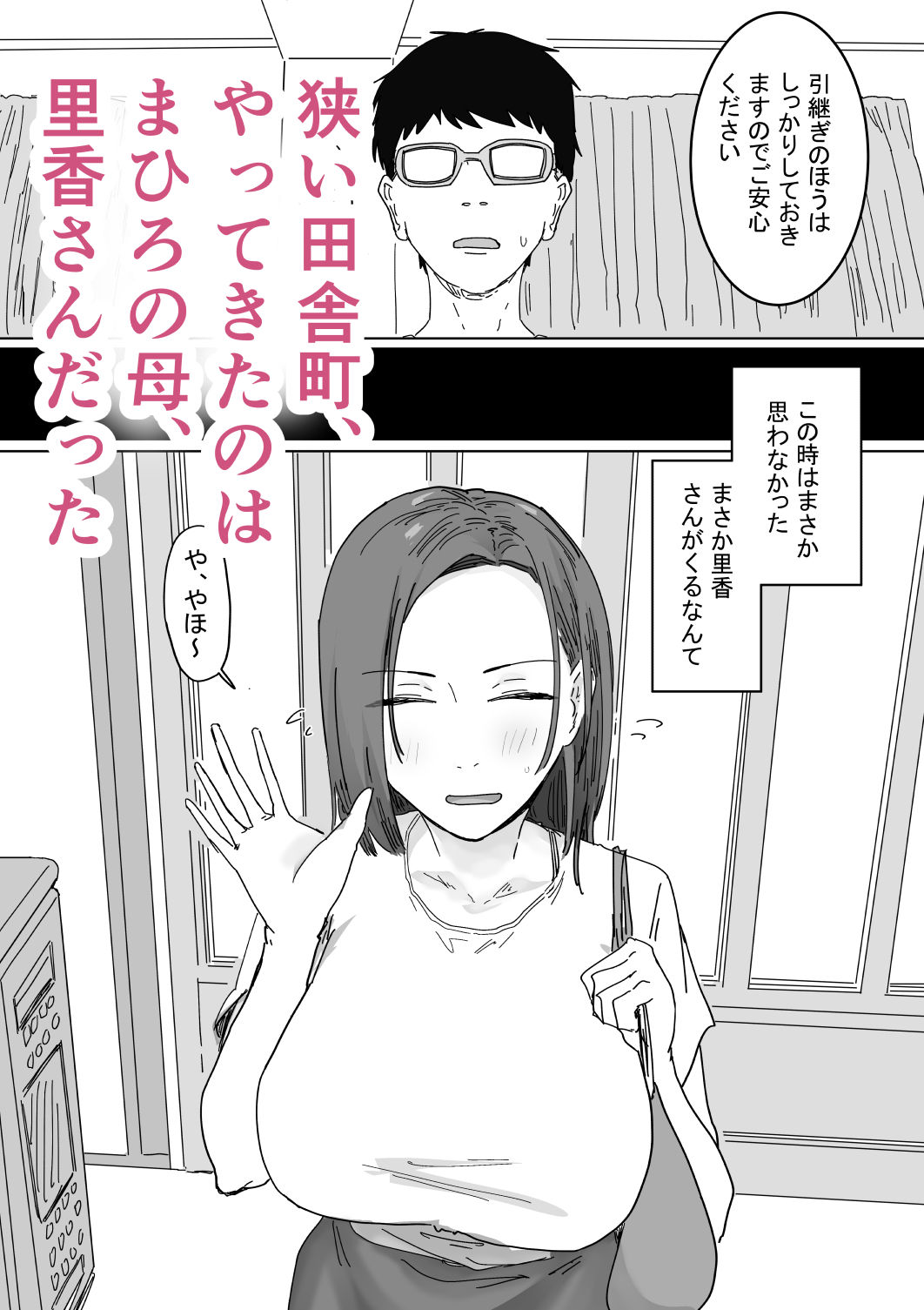 【無料エロ漫画】IF:ご近所様に種まきできる世界線の話 〜同級生の母親編〜