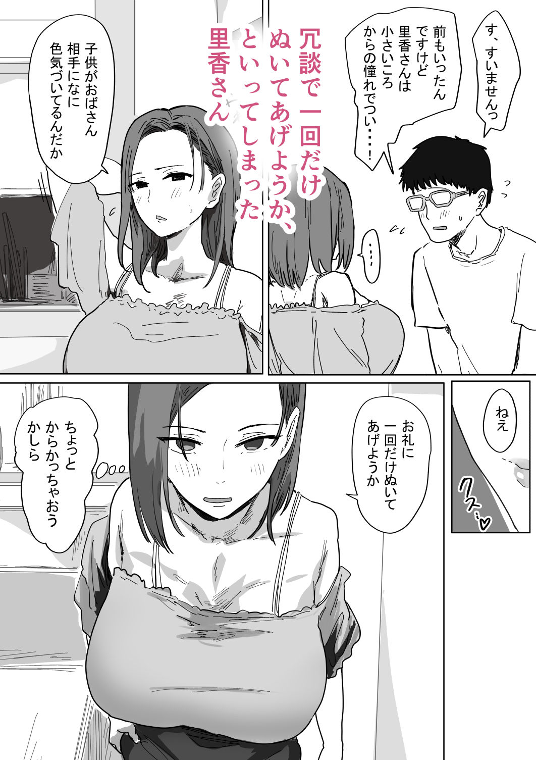 【無料エロ漫画】IF:ご近所様に種まきできる世界線の話 〜同級生の母親編〜