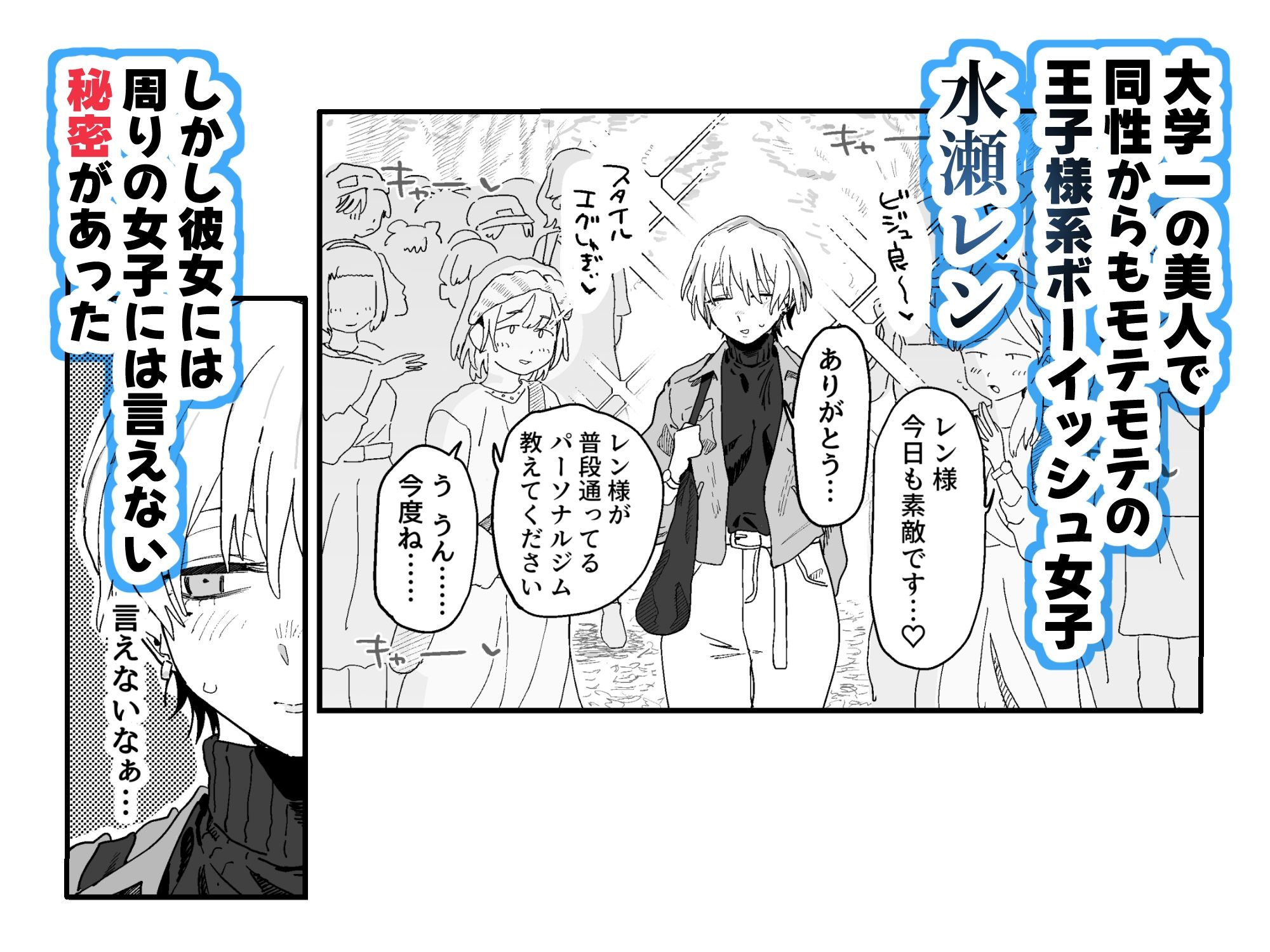 【無料エロ漫画】体型だるだる王子様 水瀬レンはオナりたい
