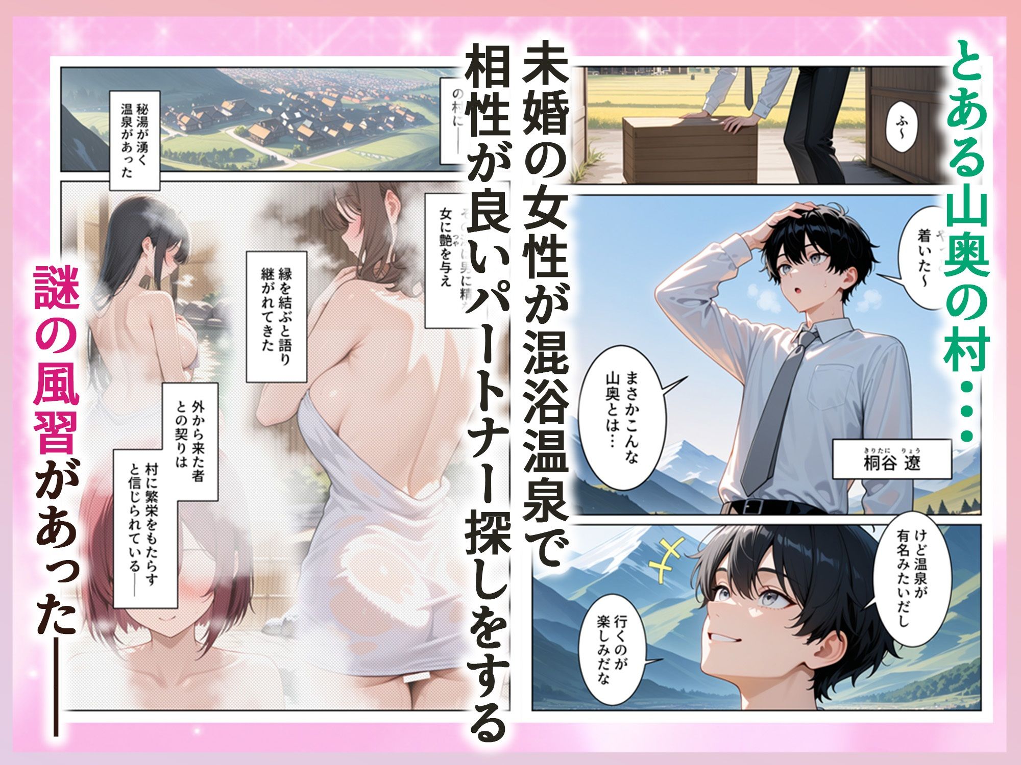 【無料エロ漫画】ゆけむり混浴温泉2 田舎に転校したら混浴で生ハメSEXしまくり性活