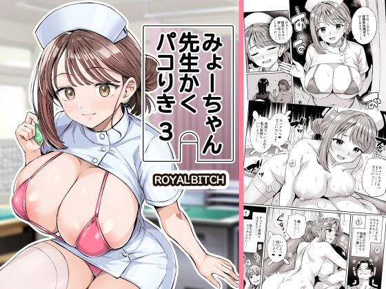 【無料エロ漫画】みょーちゃん先生かくパコりき 総集編