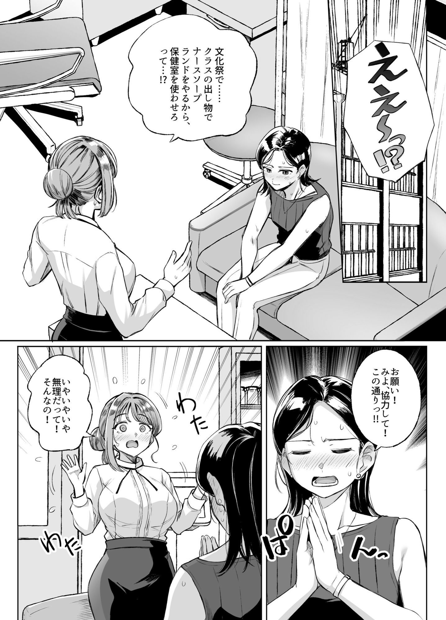 【無料エロ漫画】みょーちゃん先生かくパコりき 総集編