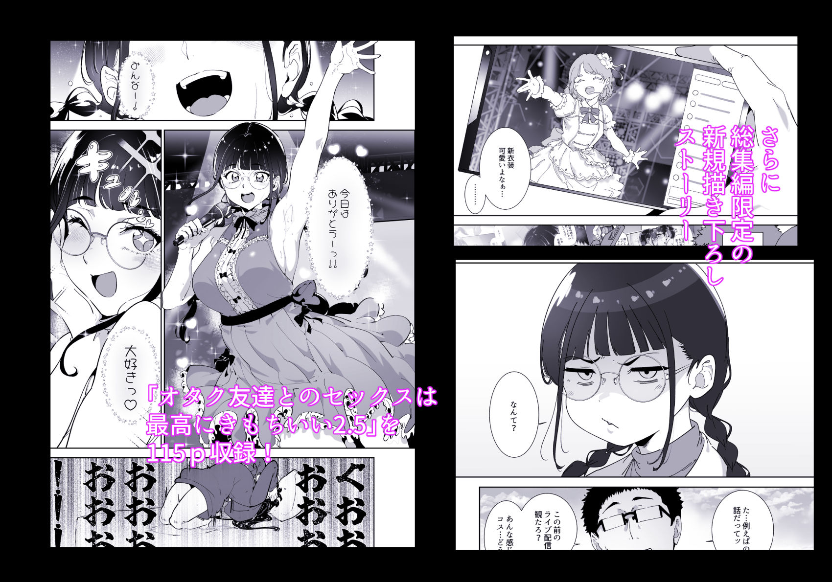 【無料エロ漫画】オタク友達とのセックスは最高に気持ちいい 総集編I
